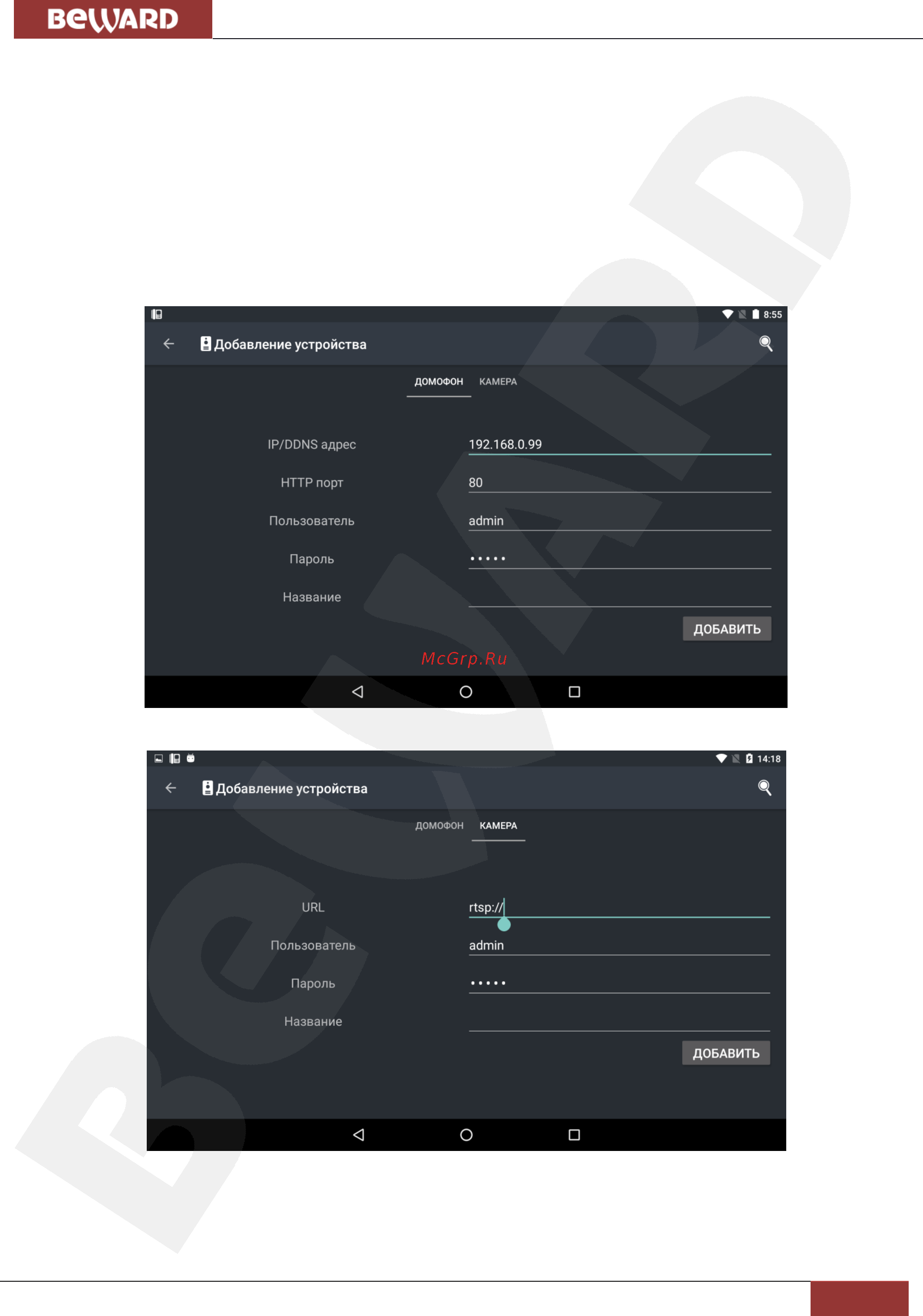 BEWARD Intercom [7/19] Добавление устройства