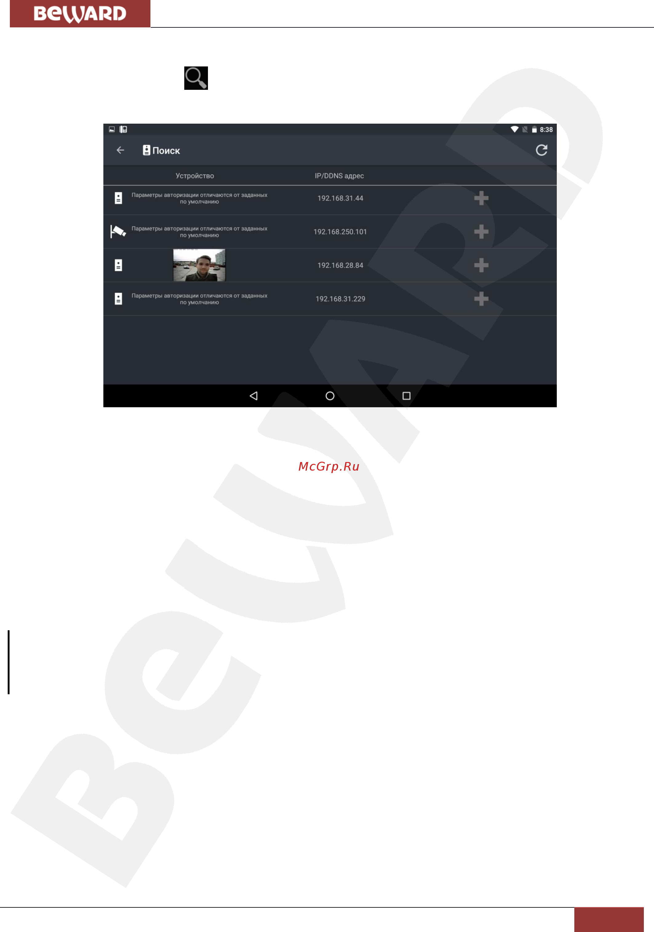 BEWARD Intercom [8/19] Глава 2 действия с ip устройствами