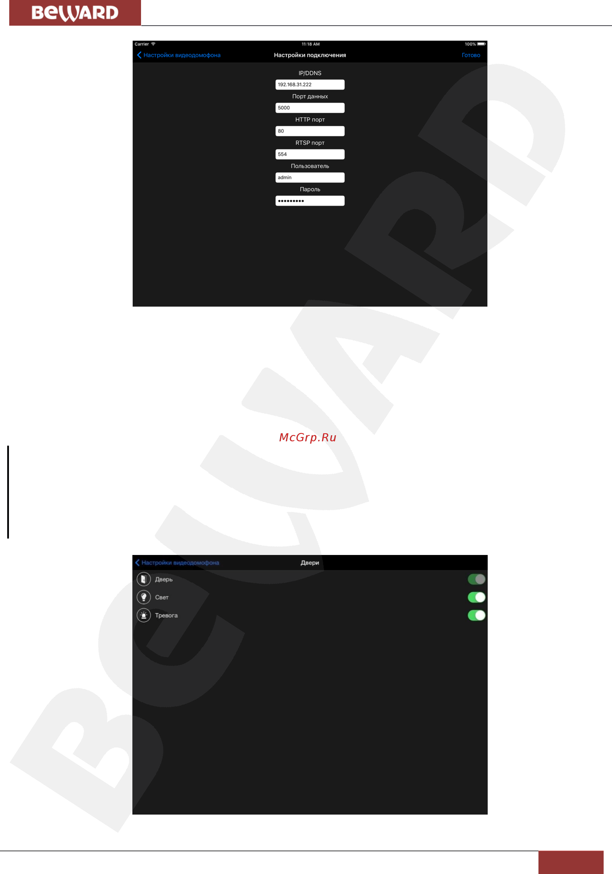 BEWARD Intercom [13/20] Глава 3 настройки видеодомофона
