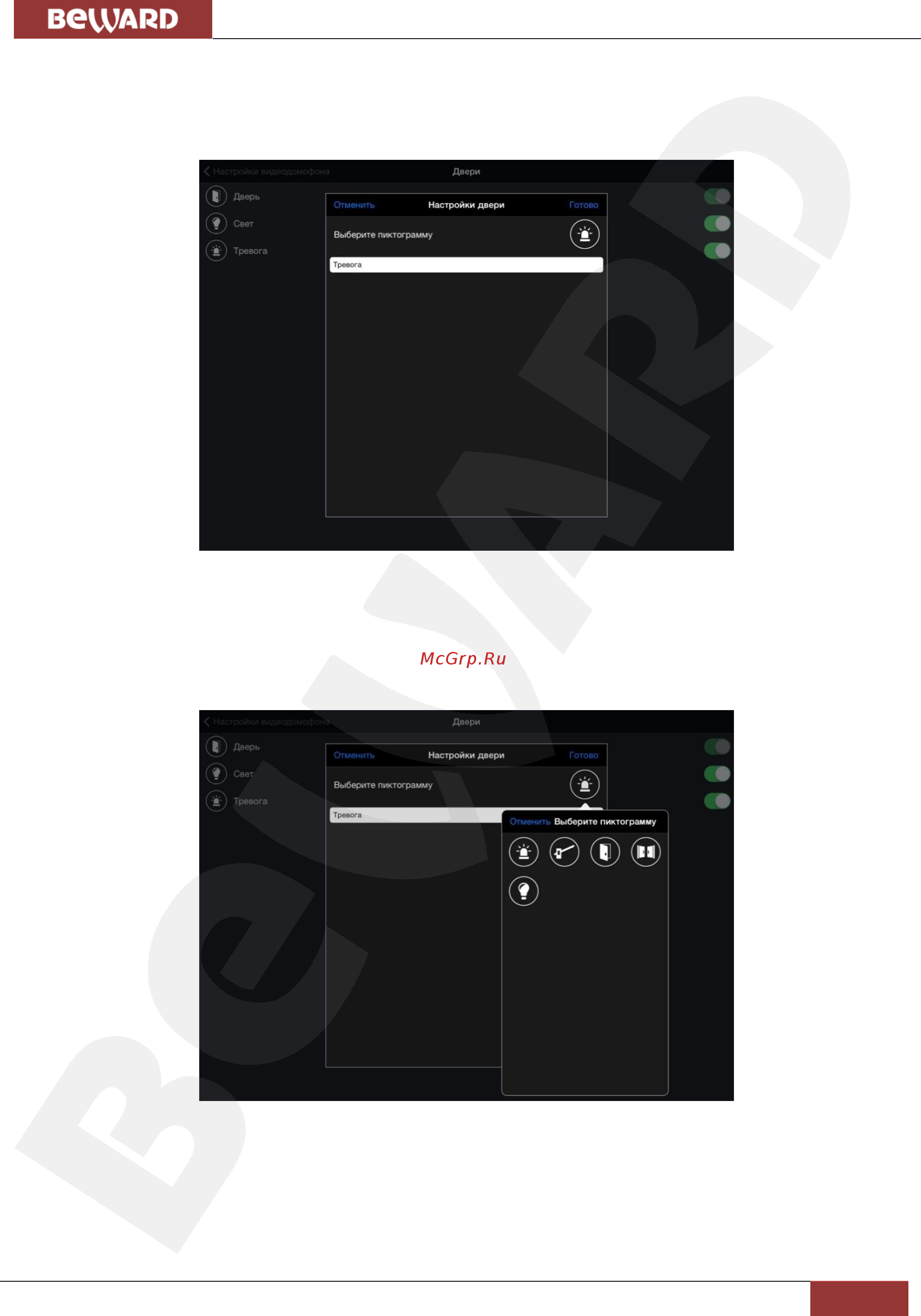 BEWARD Intercom [14/20] Глава 3 настройки видеодомофона