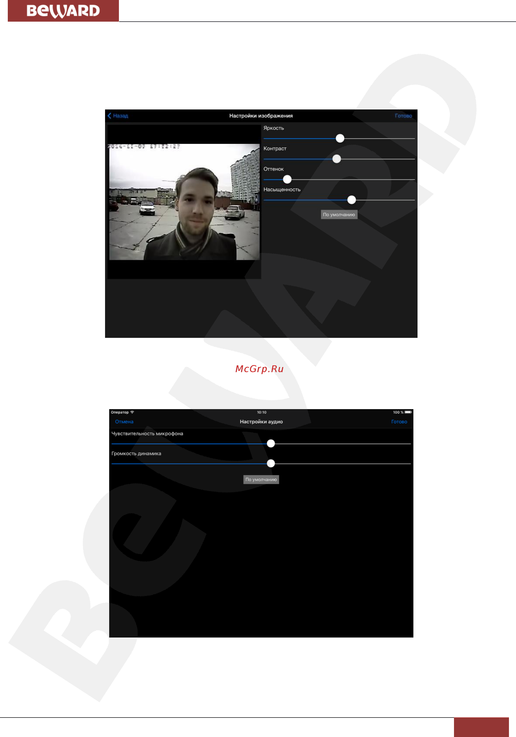 BEWARD Intercom [15/20] Глава 3 настройки видеодомофона