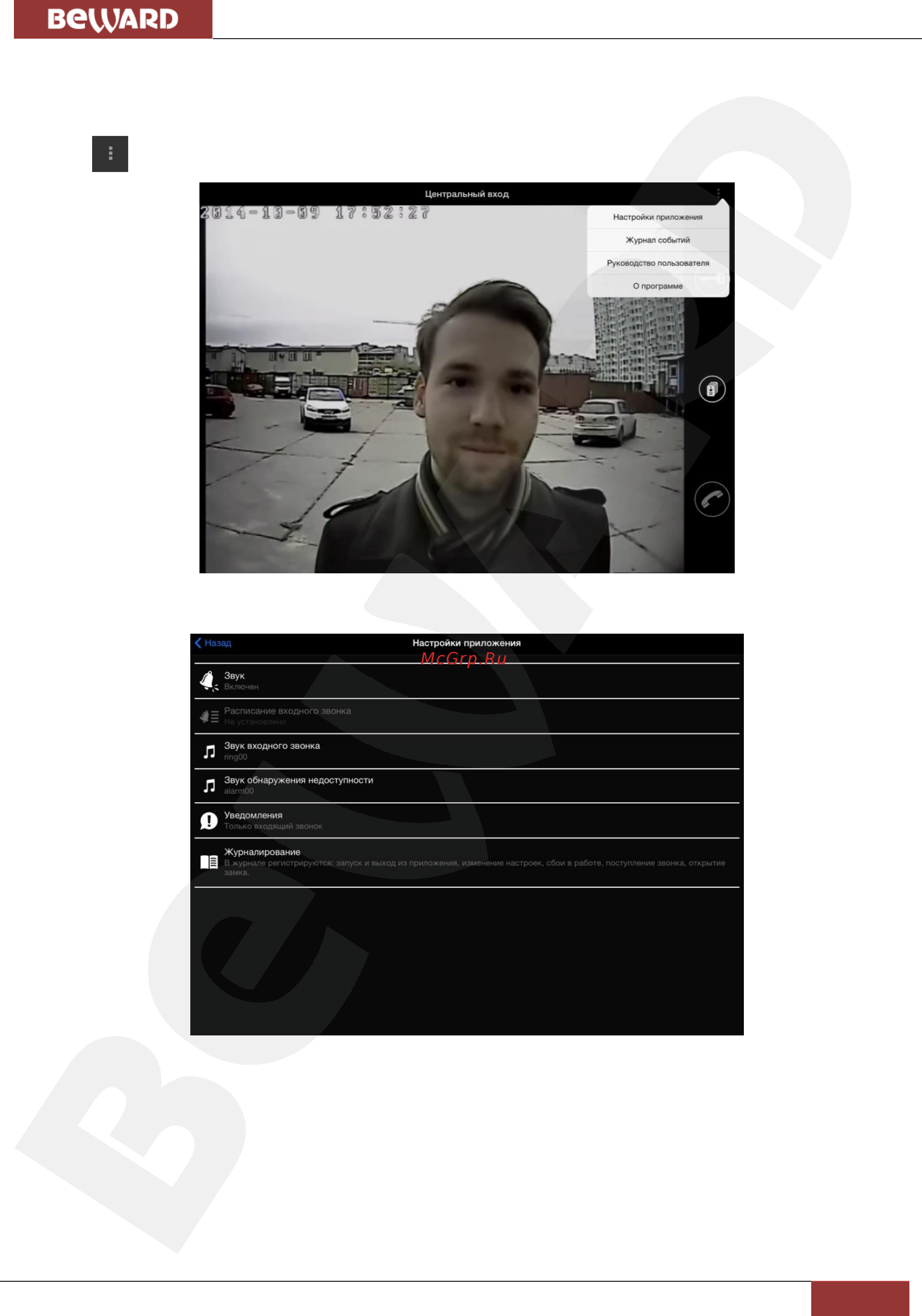 BEWARD Intercom [16/20] Глава 4 настройки приложения