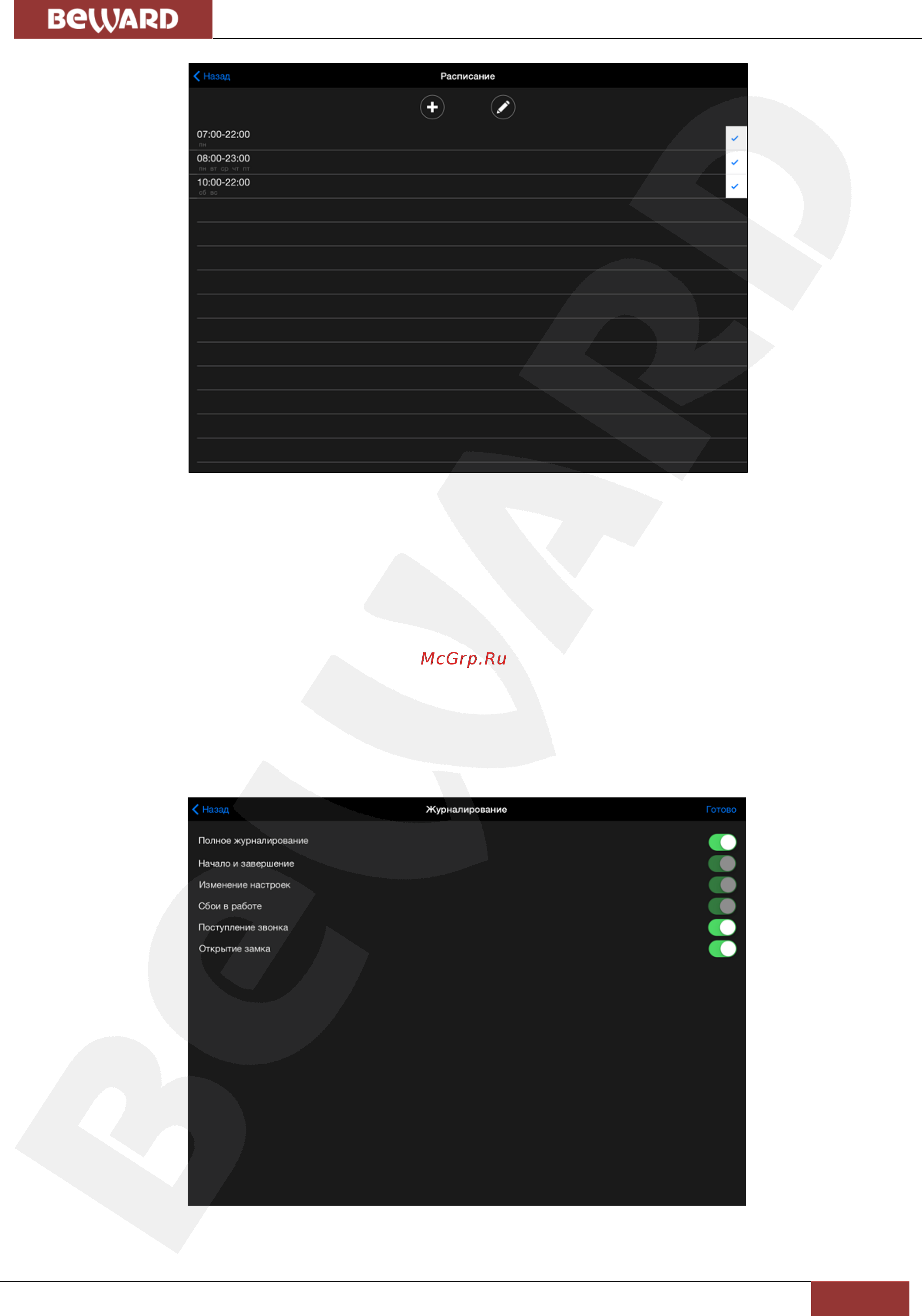 BEWARD Intercom [17/20] Глава 4 настройки приложения