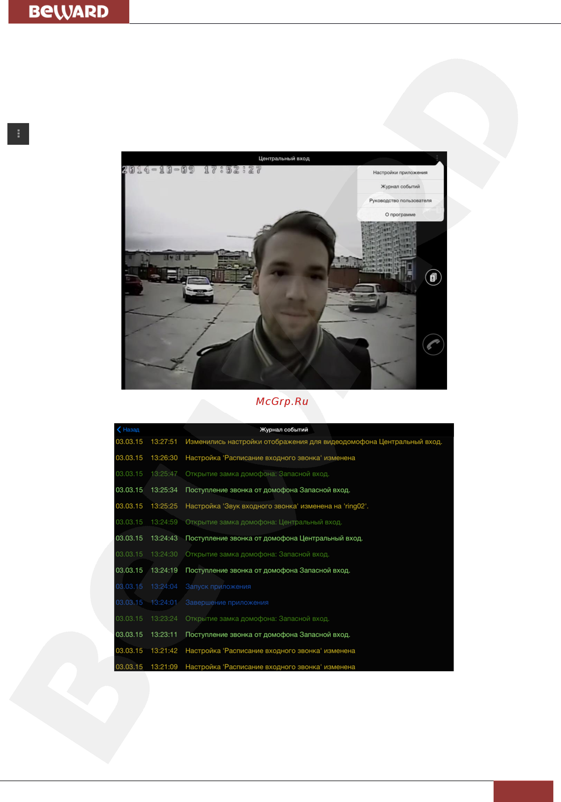 BEWARD Intercom [18/20] Глава 5 журнал событий