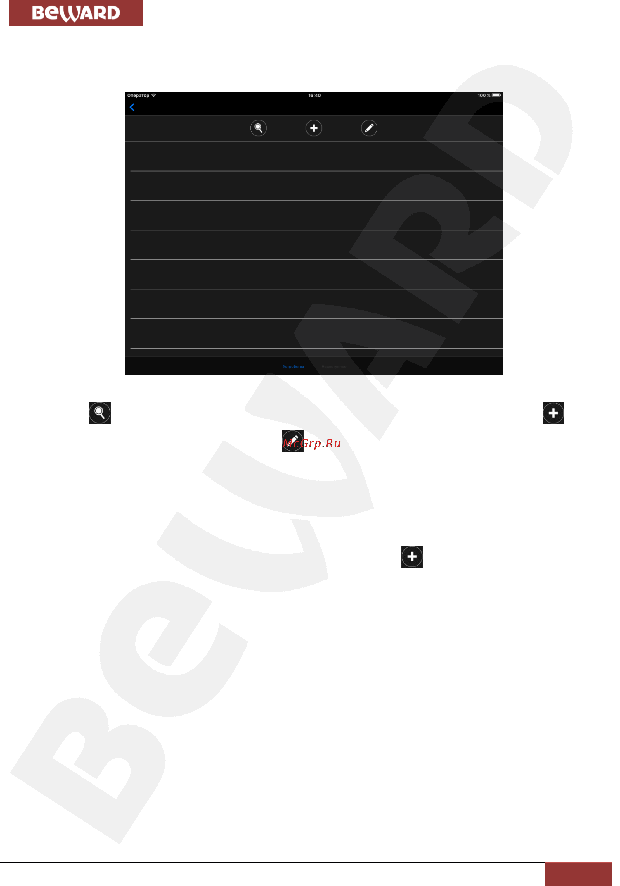 BEWARD Intercom [7/20] Глава 2 действия с ip устройствами