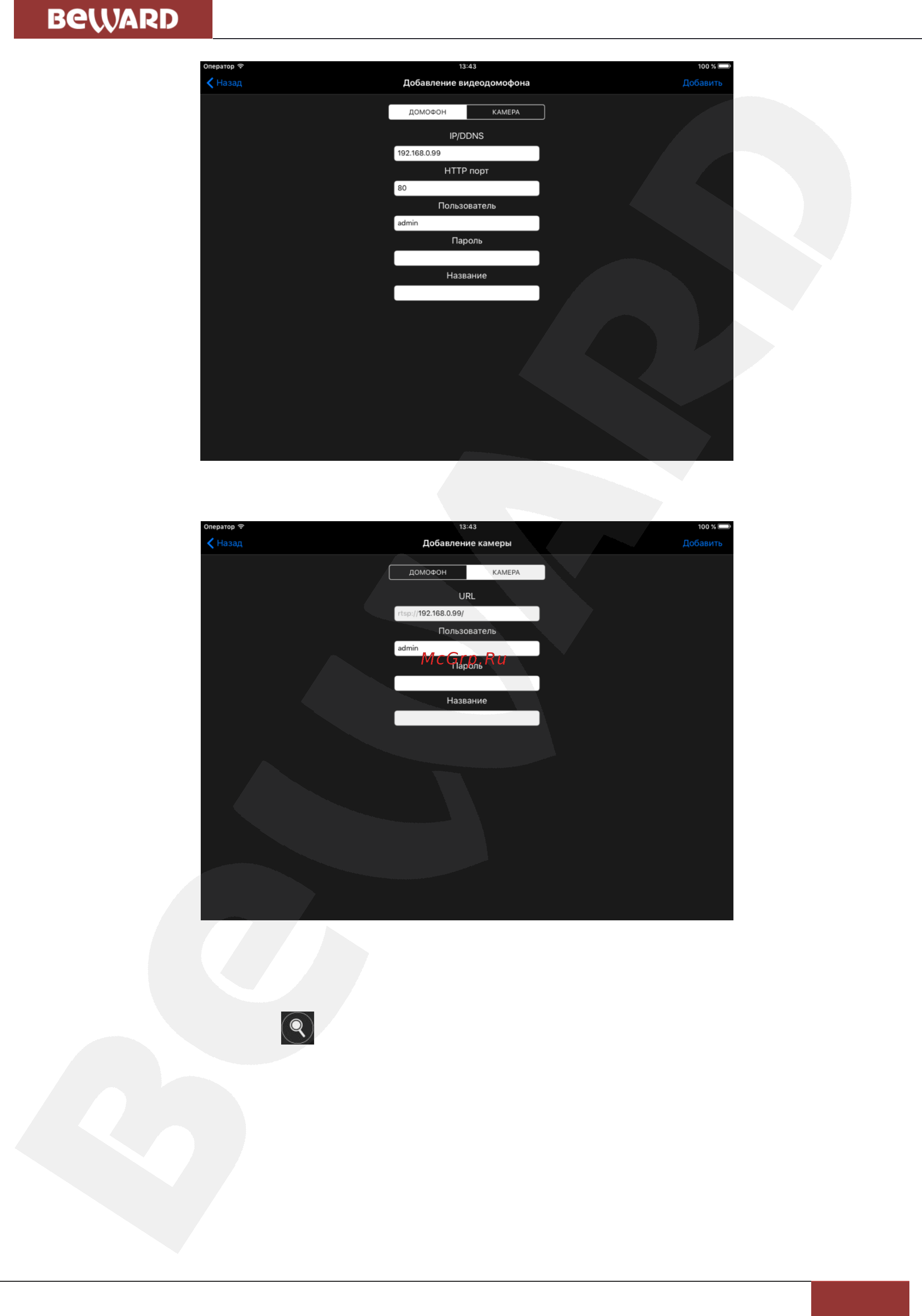 BEWARD Intercom [8/20] Глава 2 действия с ip устройствами
