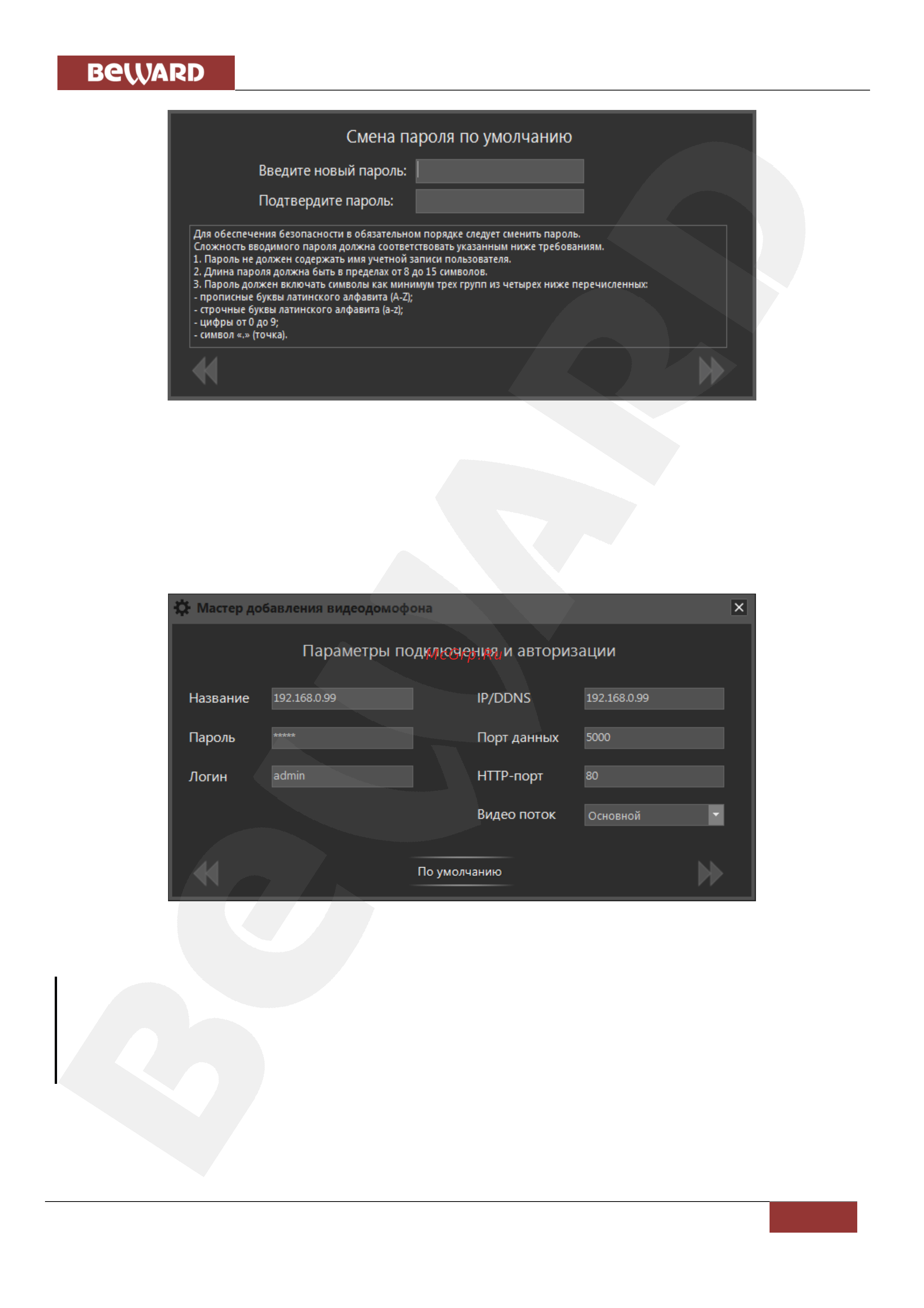 BEWARD Intercom [10/47] Глава 3 мастер первого запуска