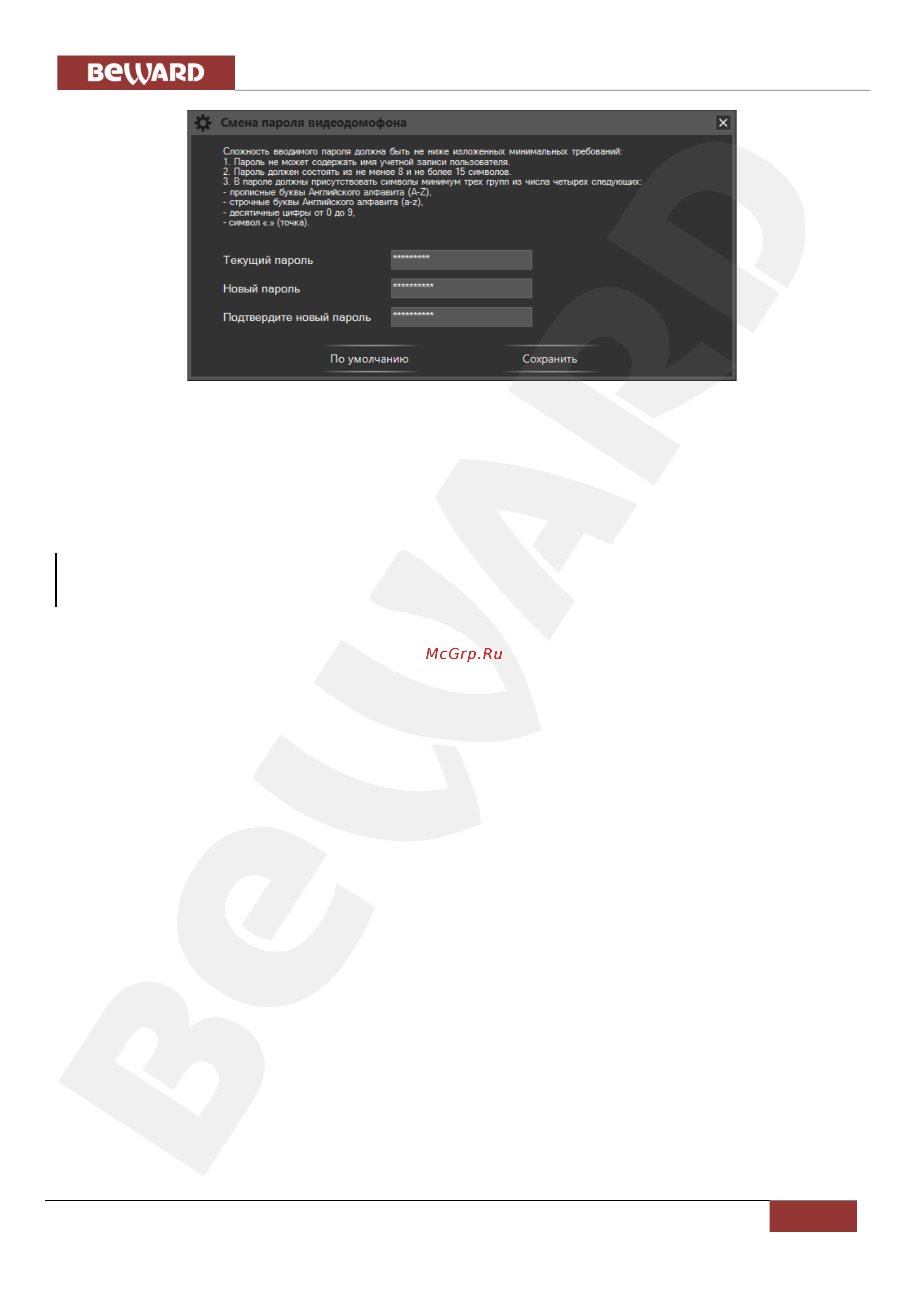 BEWARD Intercom [17/47] Глава 5 настройка программного обеспечения