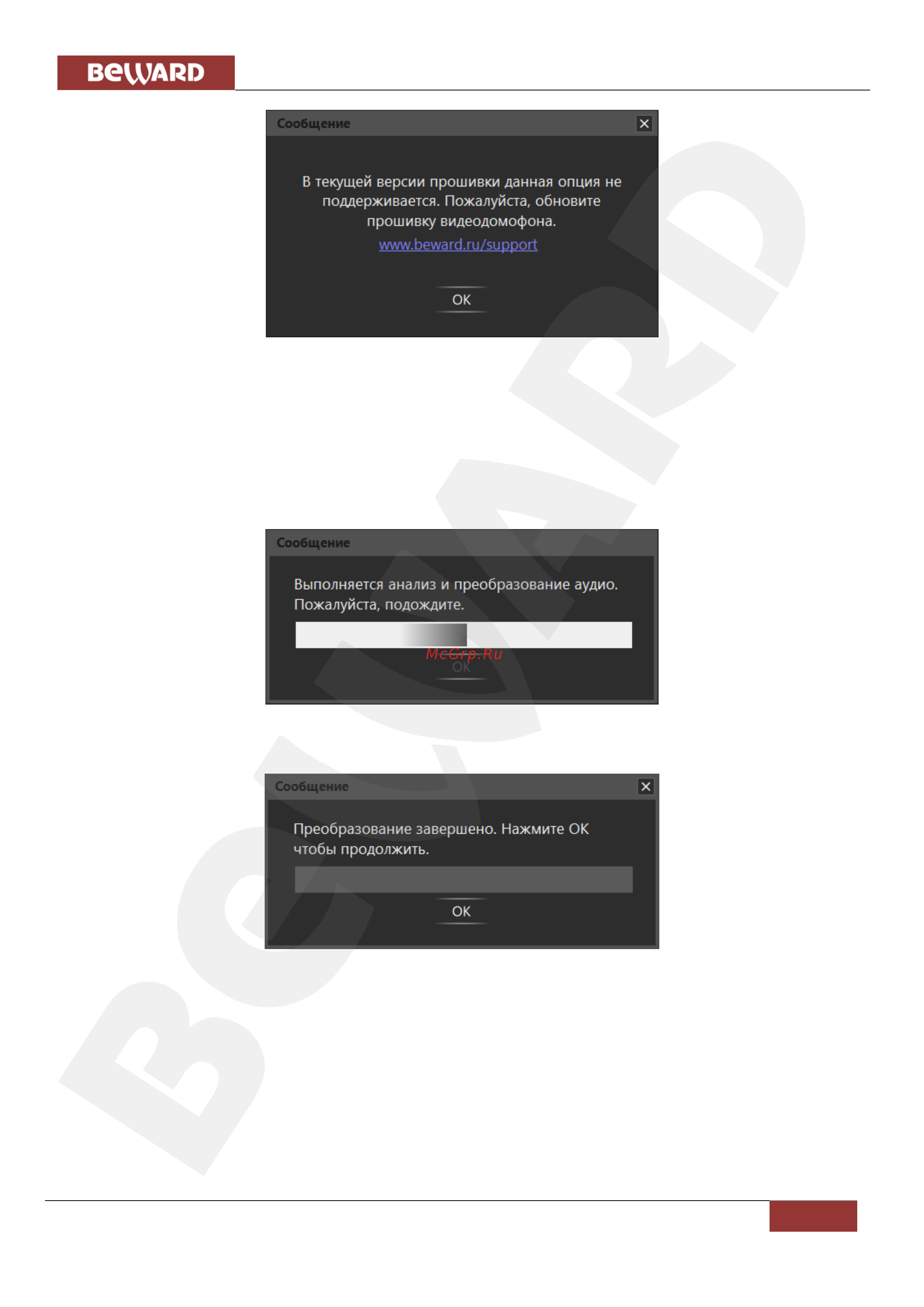 BEWARD Intercom [20/47] Глава 5 настройка программного обеспечения