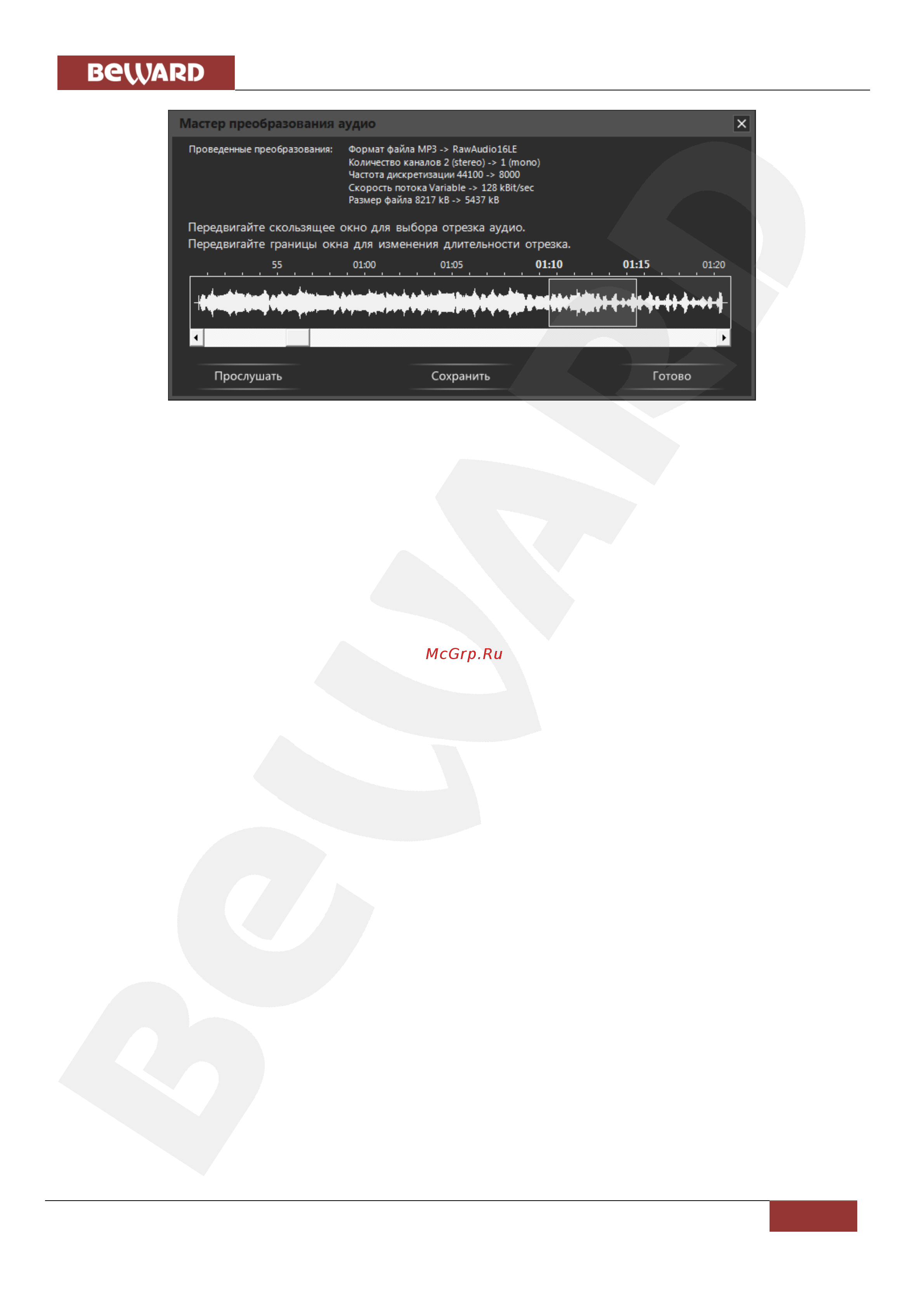 BEWARD Intercom [21/47] Глава 5 настройка программного обеспечения