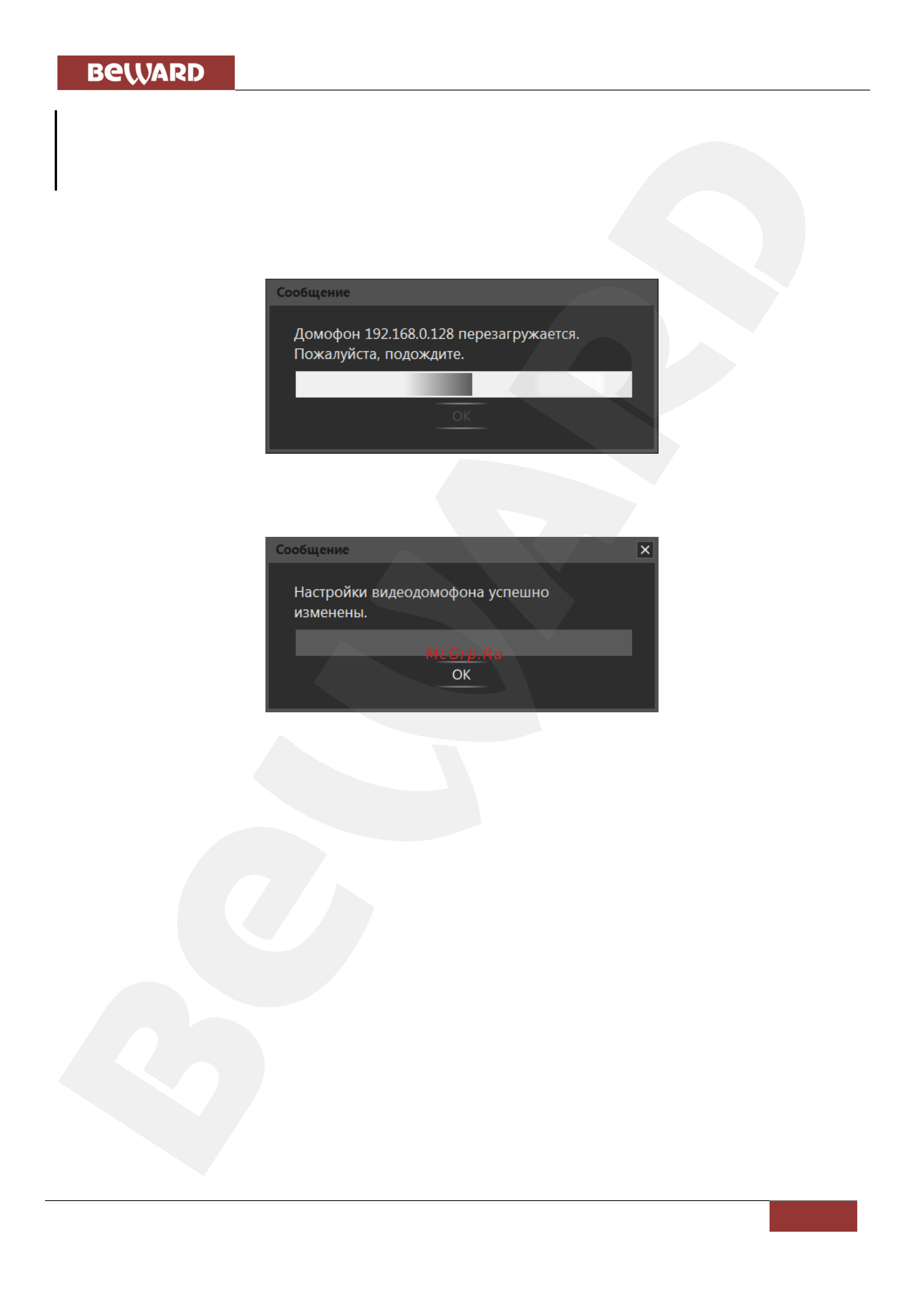 BEWARD Intercom [22/47] Глава 5 настройка программного обеспечения