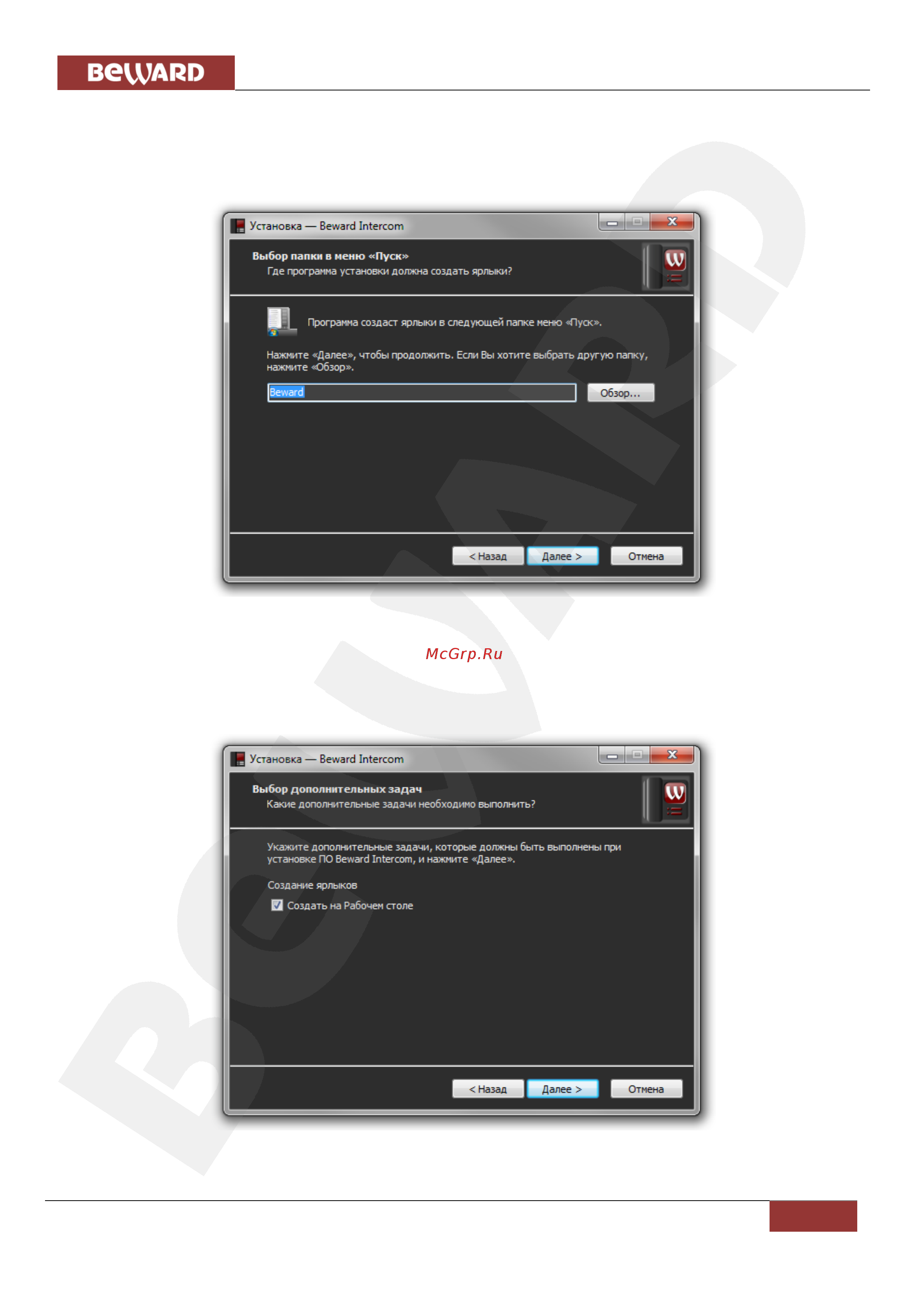 BEWARD Intercom [7/47] Глава 2 установка по beward intercom
