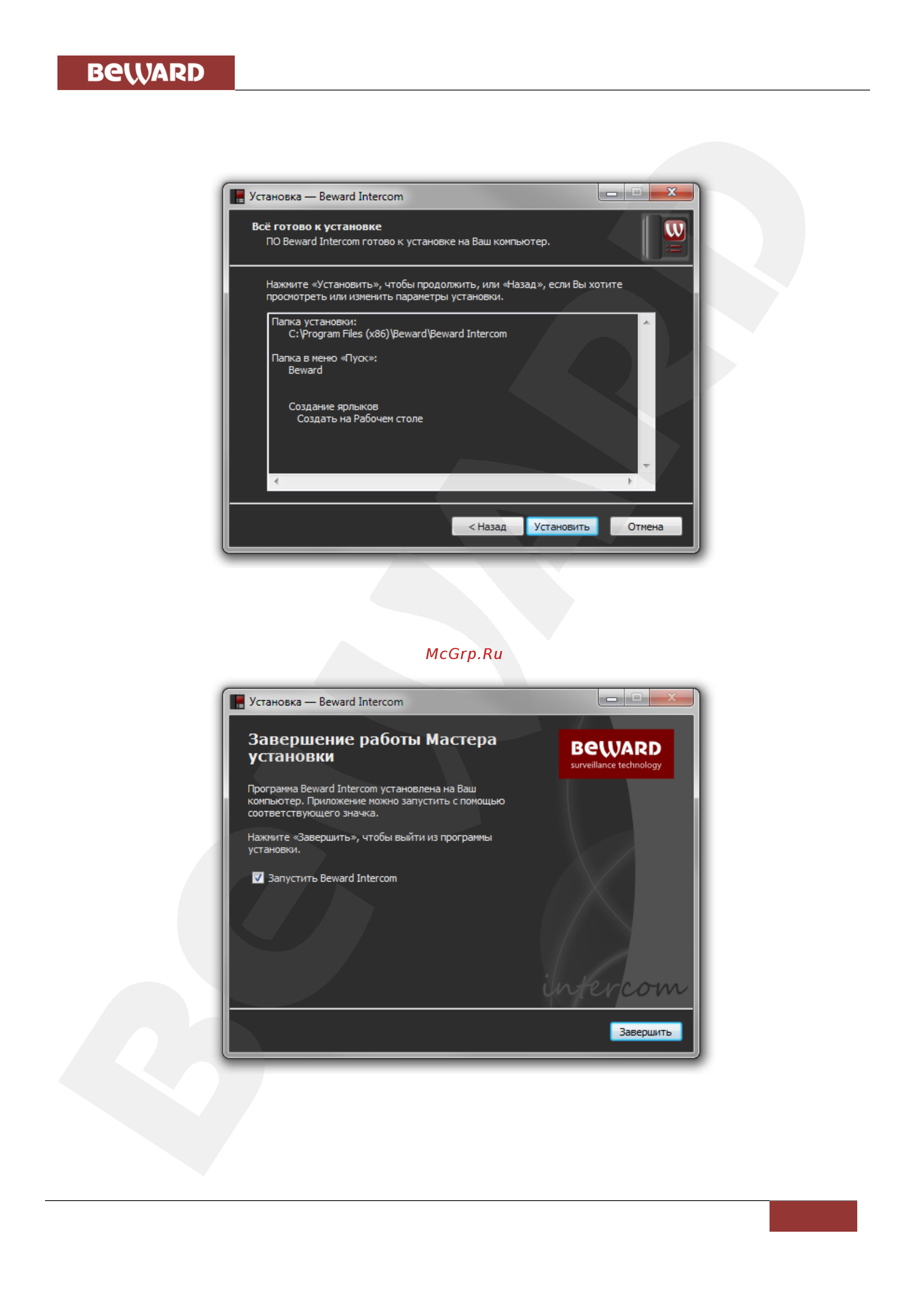 BEWARD Intercom [8/47] Глава 2 установка по beward intercom
