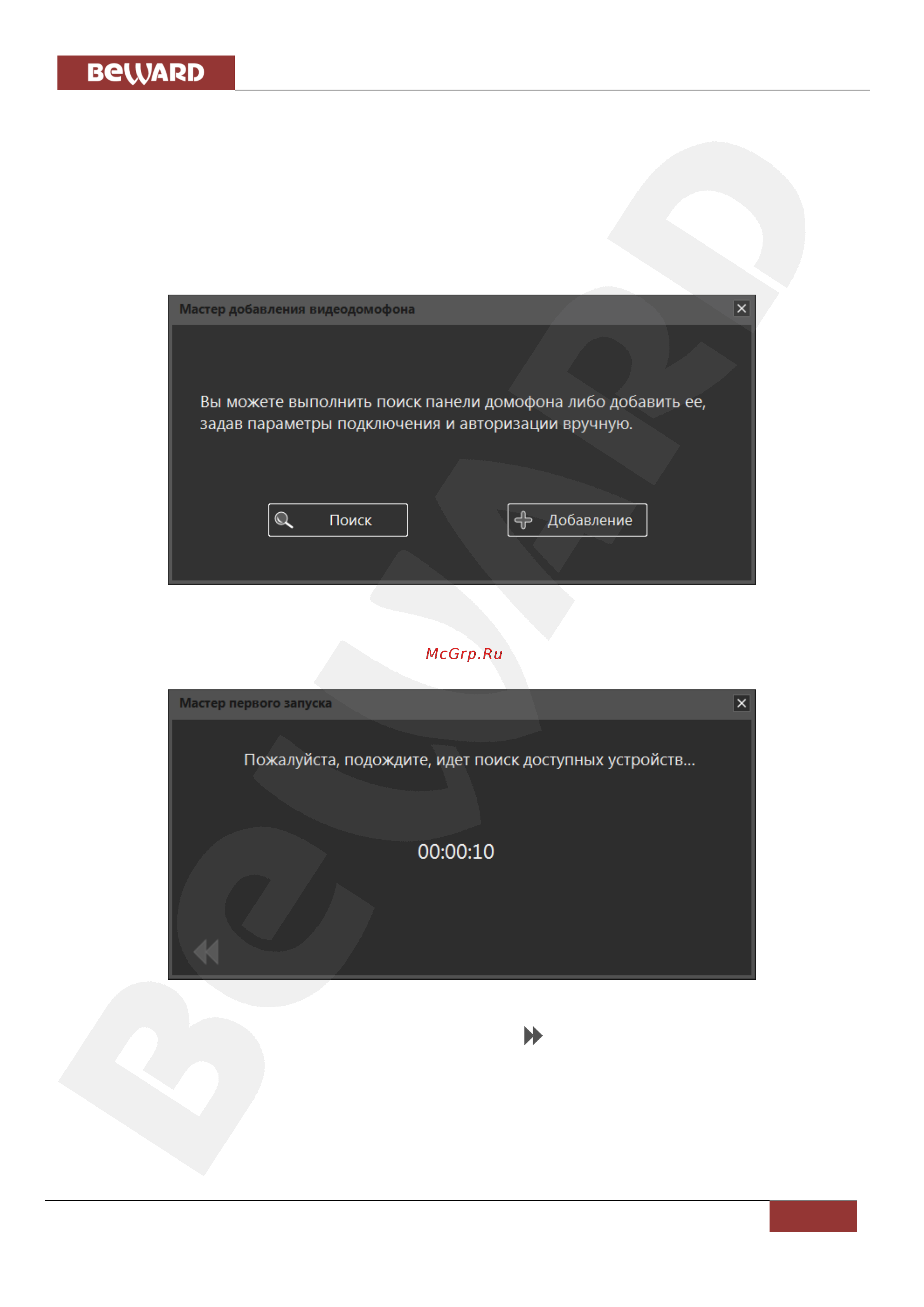 BEWARD Intercom [9/47] Глава 3 мастер первого запуска
