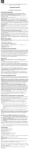 Dialog AB-43B Руководство пользователя