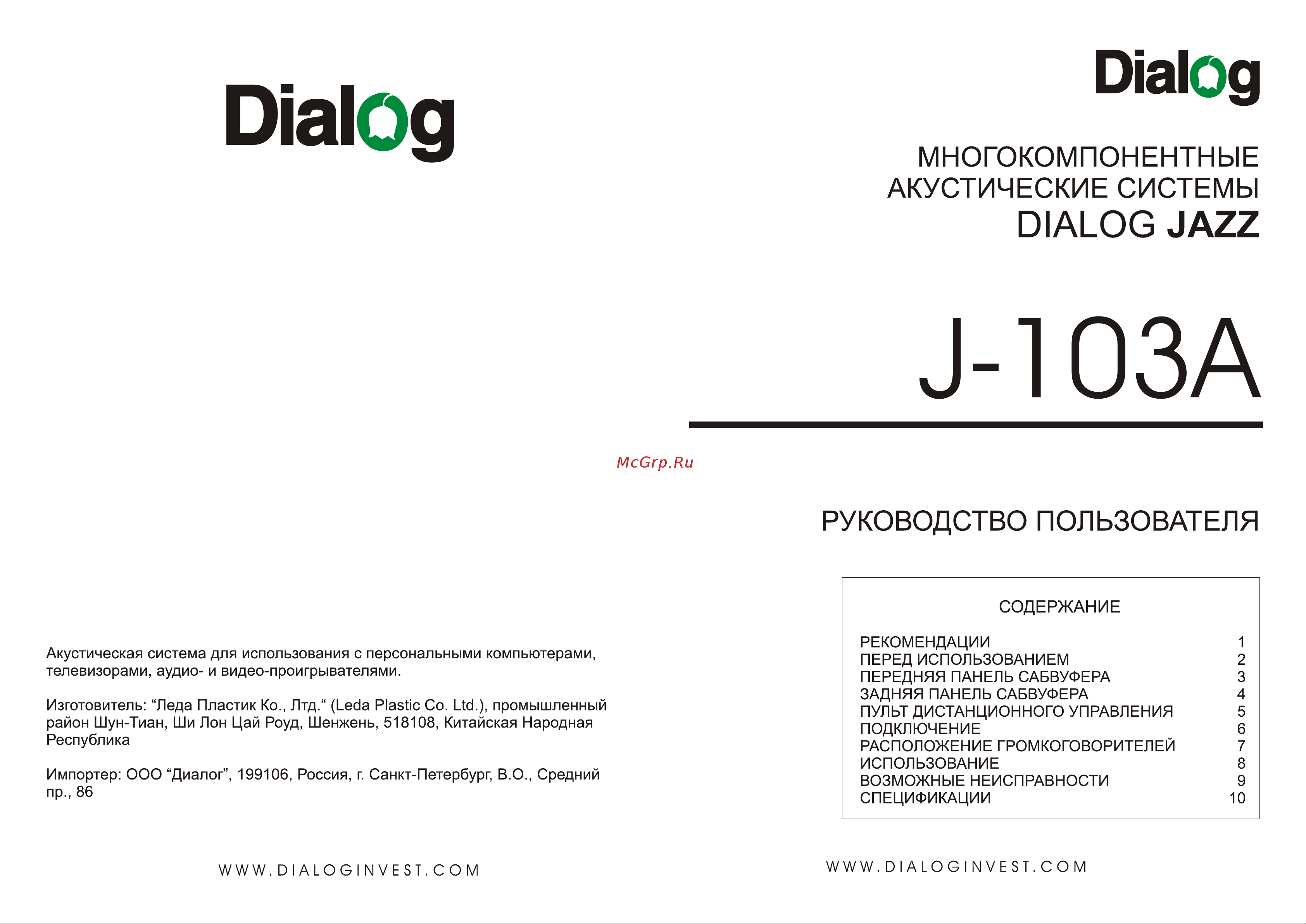 Dialog J-103A Руководство пользователя онлайн