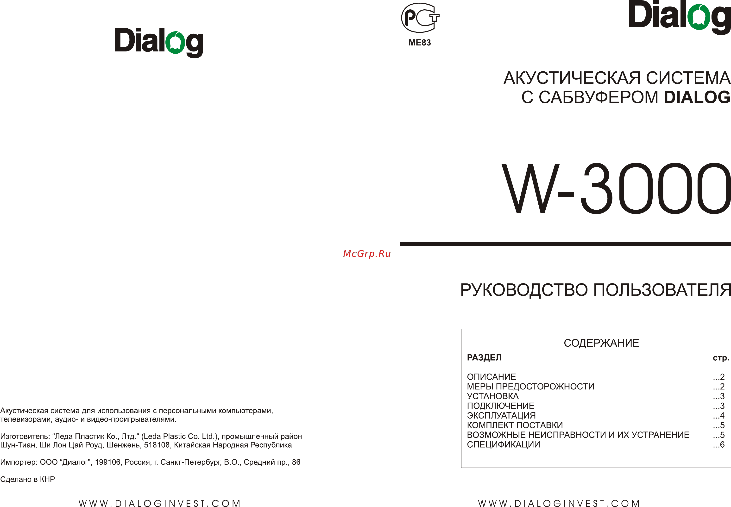 Dialog W-3000 Black Руководство пользователя онлайн