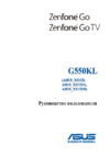 Asus zenfone go tv g550kl-1b166ru 16gb, 2ram, white, белый Инструкция по эксплуатации