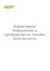 Acer Aspire A315-33-P4X3 NX.GY3ER.008 Инструкция по эксплуатации
