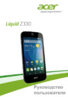 Acer Liquid Z330 White Инструкция по эксплуатации