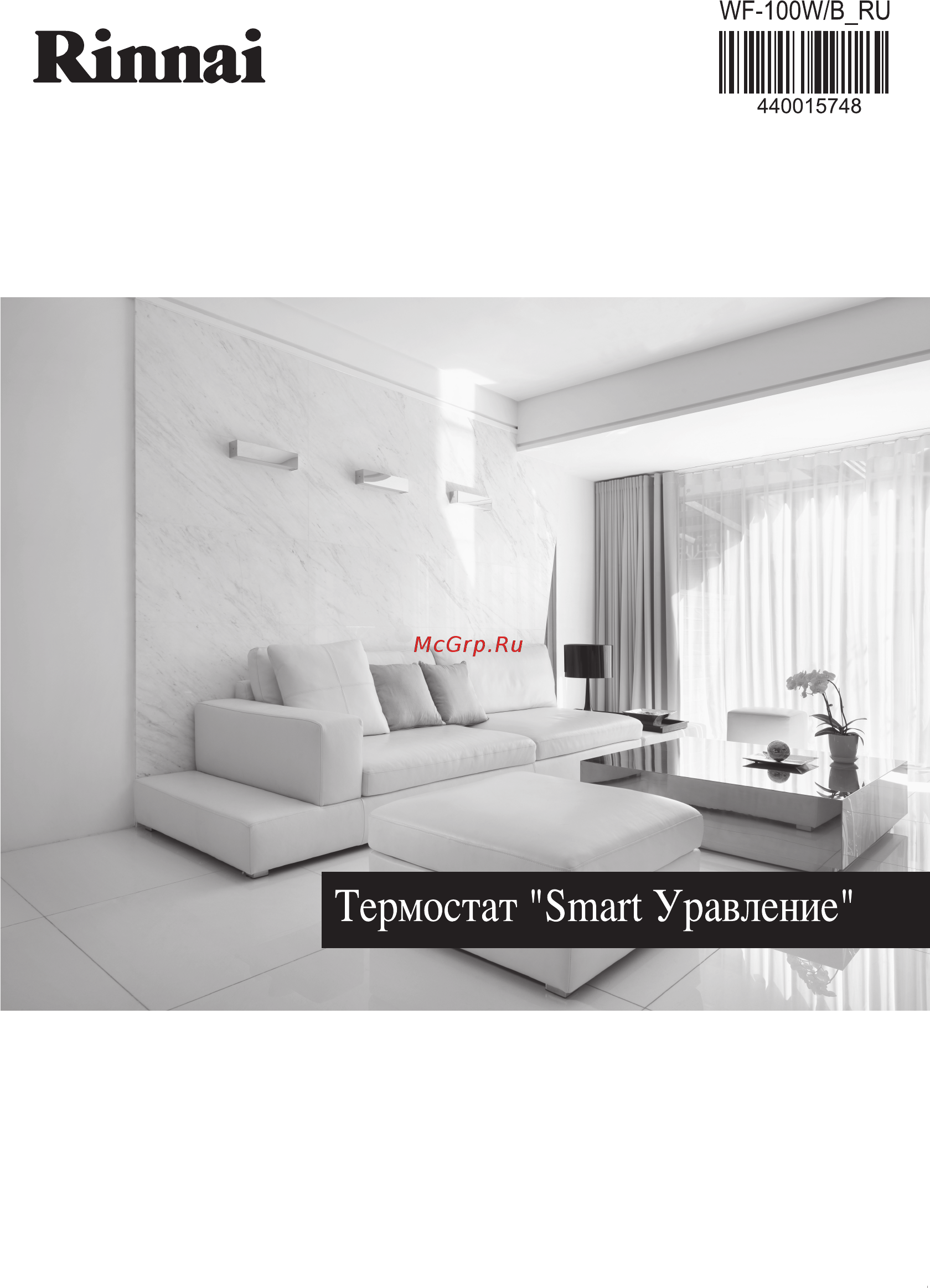 Rinnai WiFi WF-100B-RU (черный) Инструкция по эксплуатации онлайн