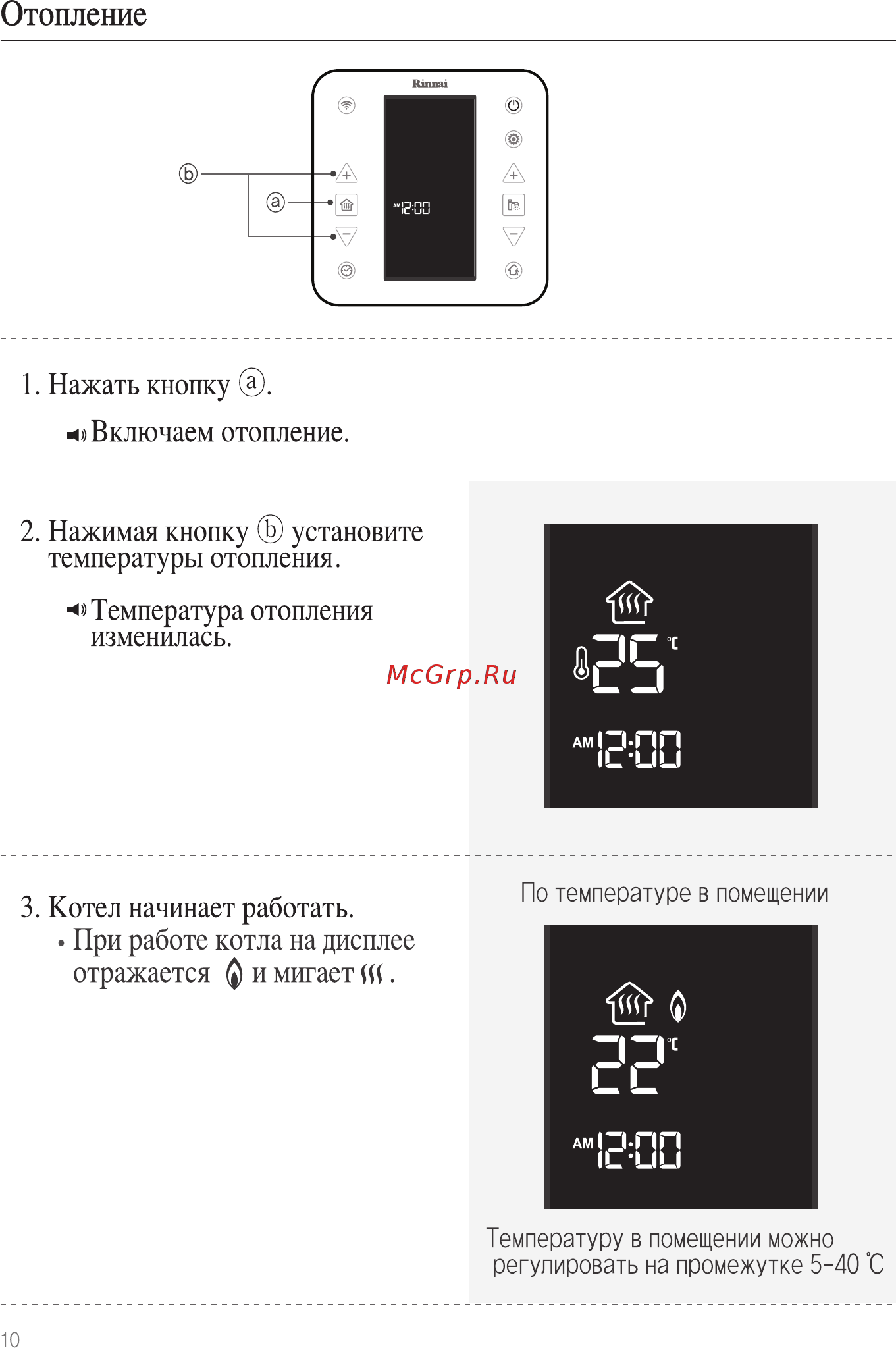Rinnai WiFi WF-100B-RU (черный) [10/40] Отопление