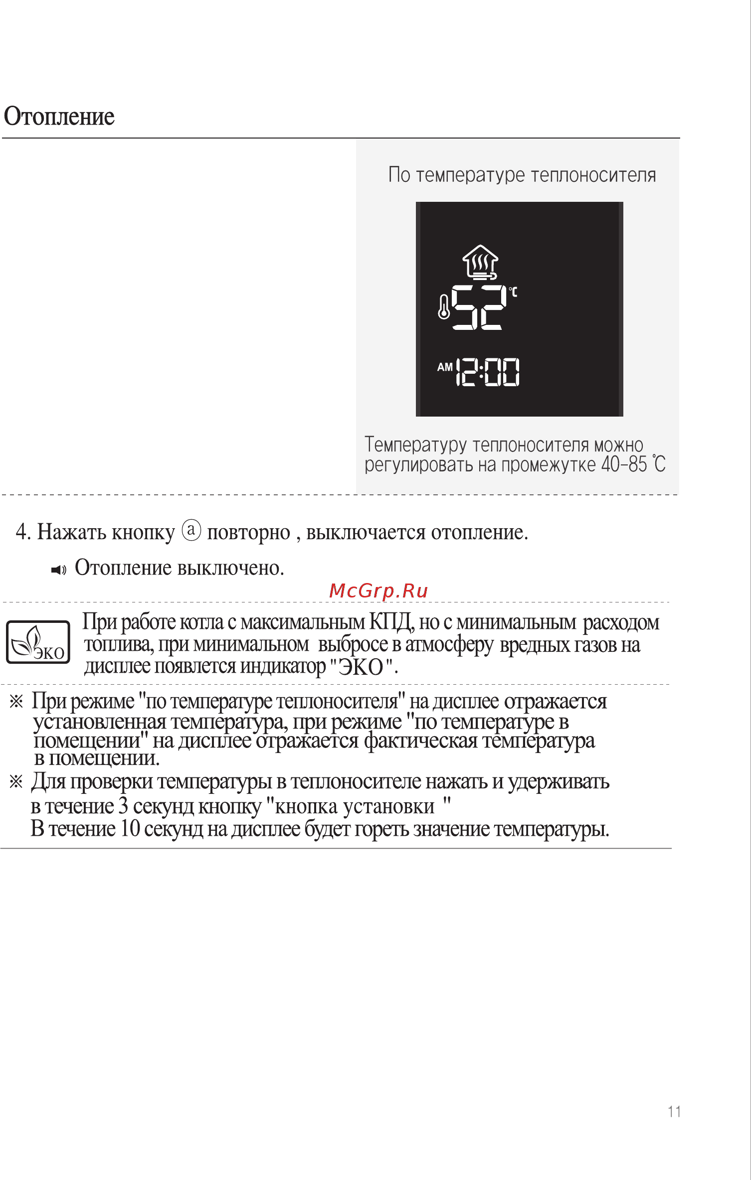 Rinnai WiFi WF-100B-RU (черный) [11/40] Отопление