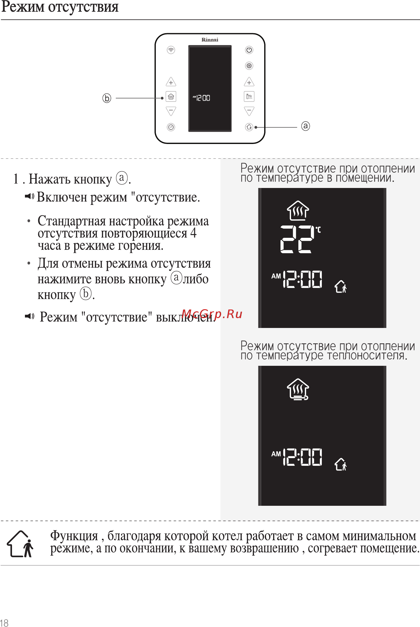 Rinnai WiFi WF-100B-RU (черный) [18/40] Режим отсутствия