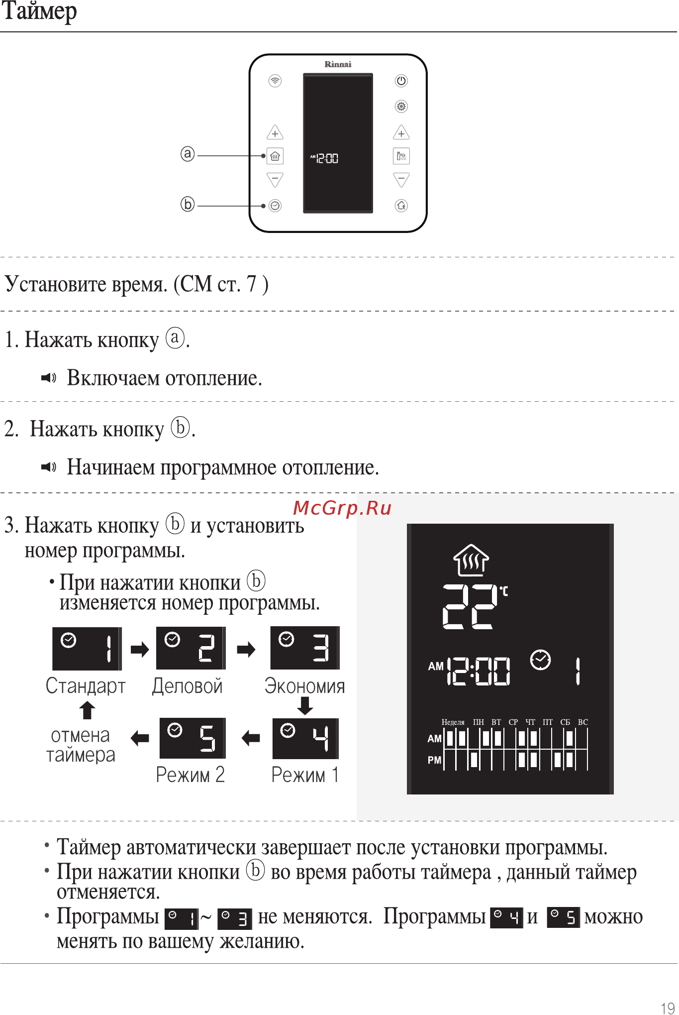 Rinnai WiFi WF-100B-RU (черный) [19/40] Таймер