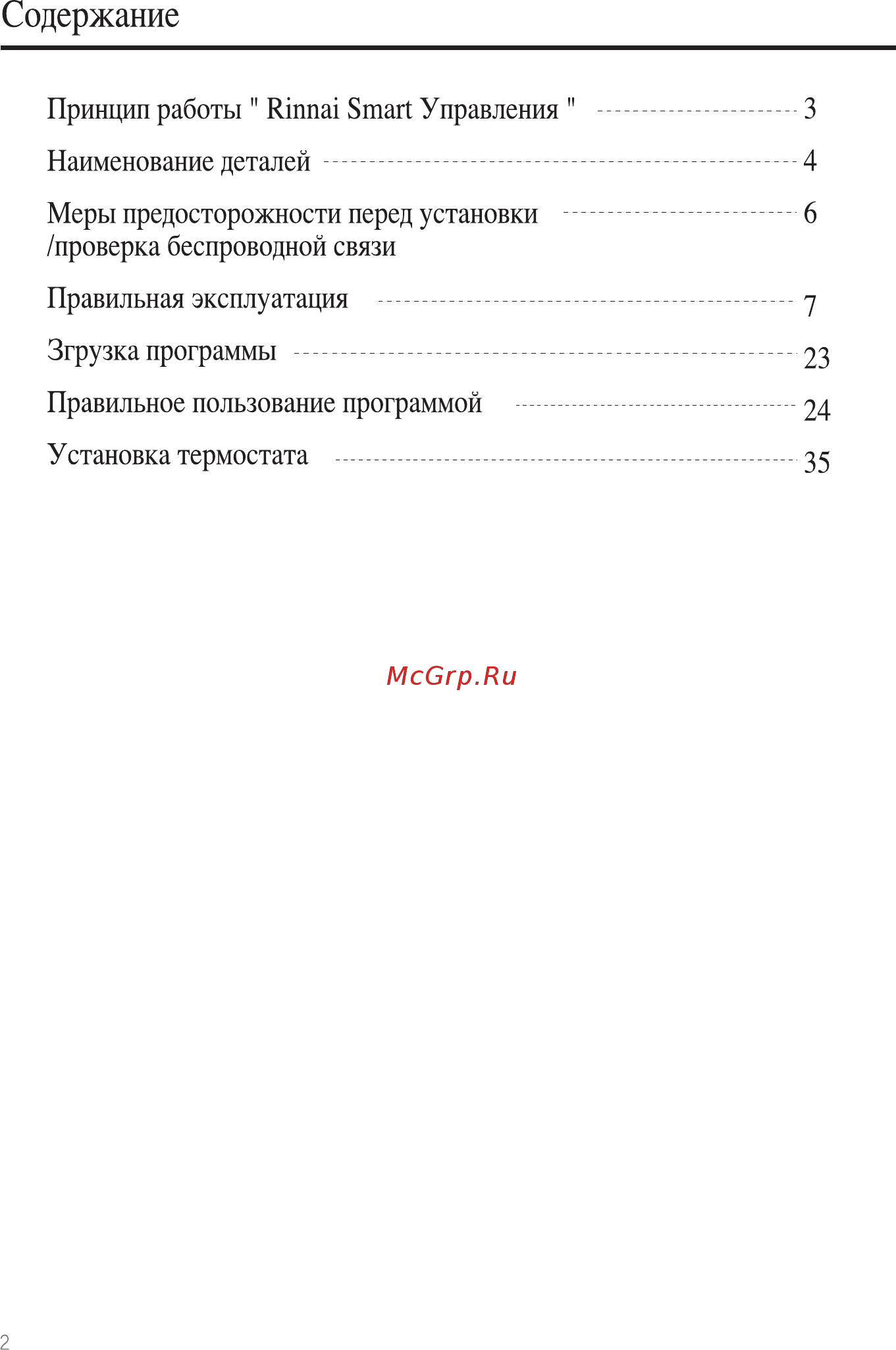 Rinnai WiFi WF-100B-RU (черный) [2/40] Содержание