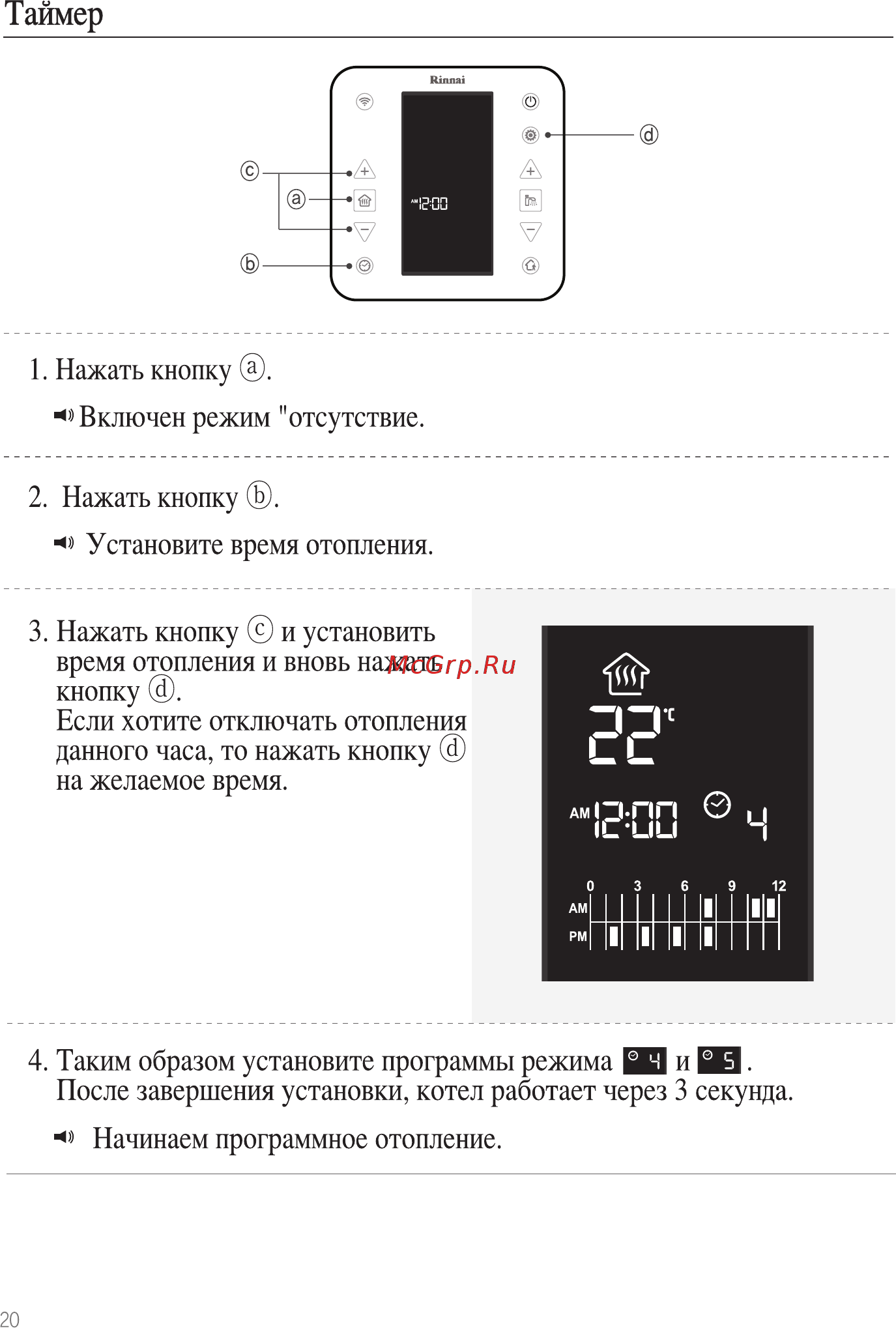 Rinnai WiFi WF-100B-RU (черный) [20/40] Таймер