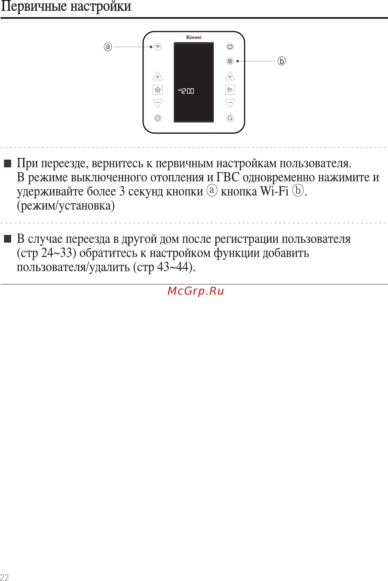 Rinnai WiFi WF-100B-RU (черный) [22/40] Первичные настройки