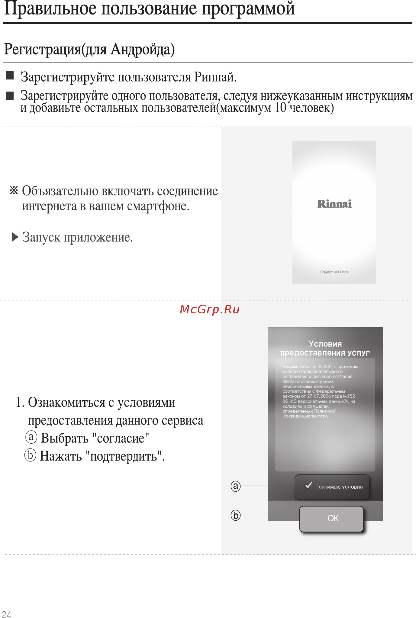 Rinnai WiFi WF-100B-RU (черный) [24/40] Регистрация для андройда
