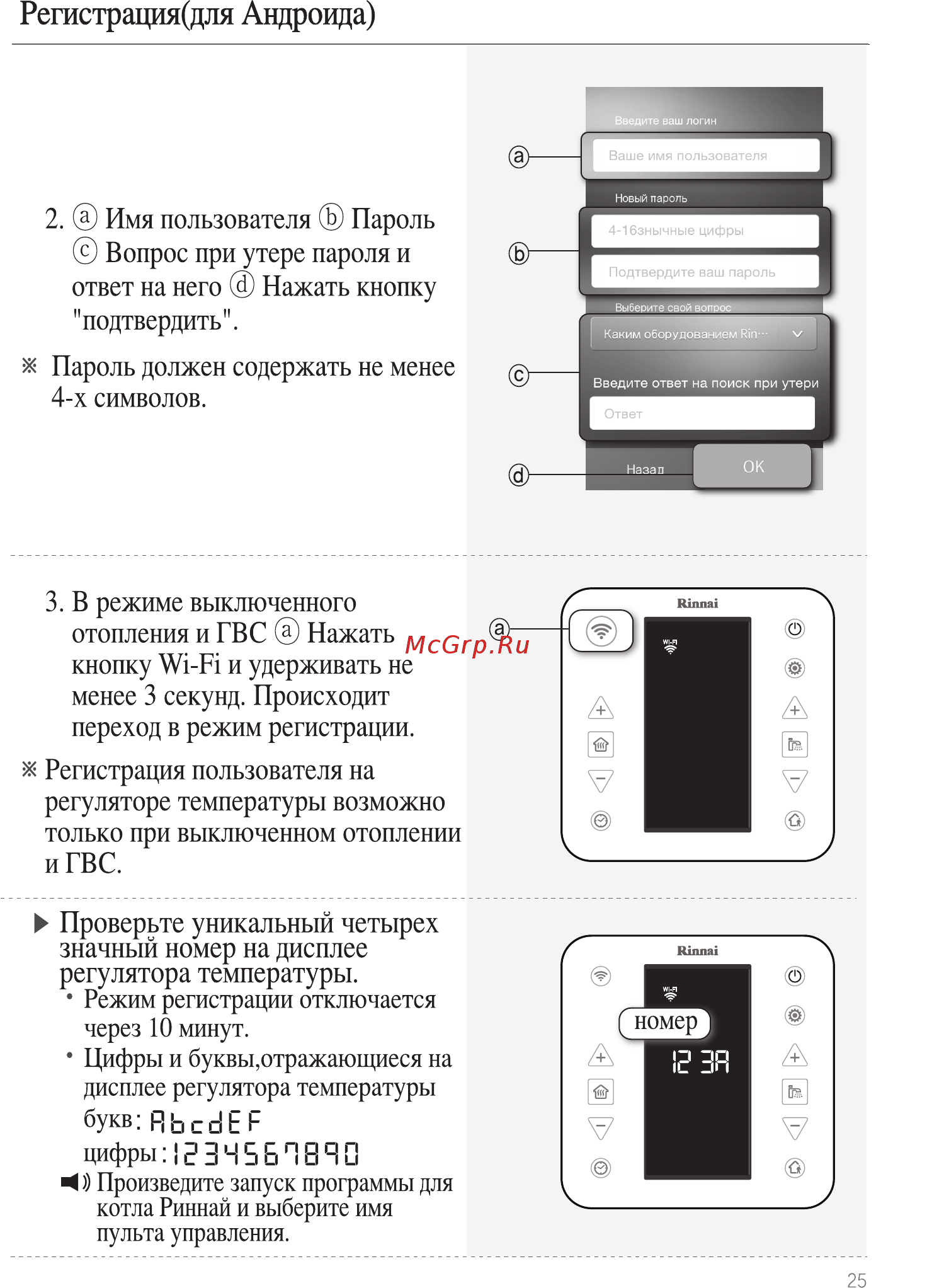 Rinnai WiFi WF-100B-RU (черный) [25/40] Регистрация для андроида