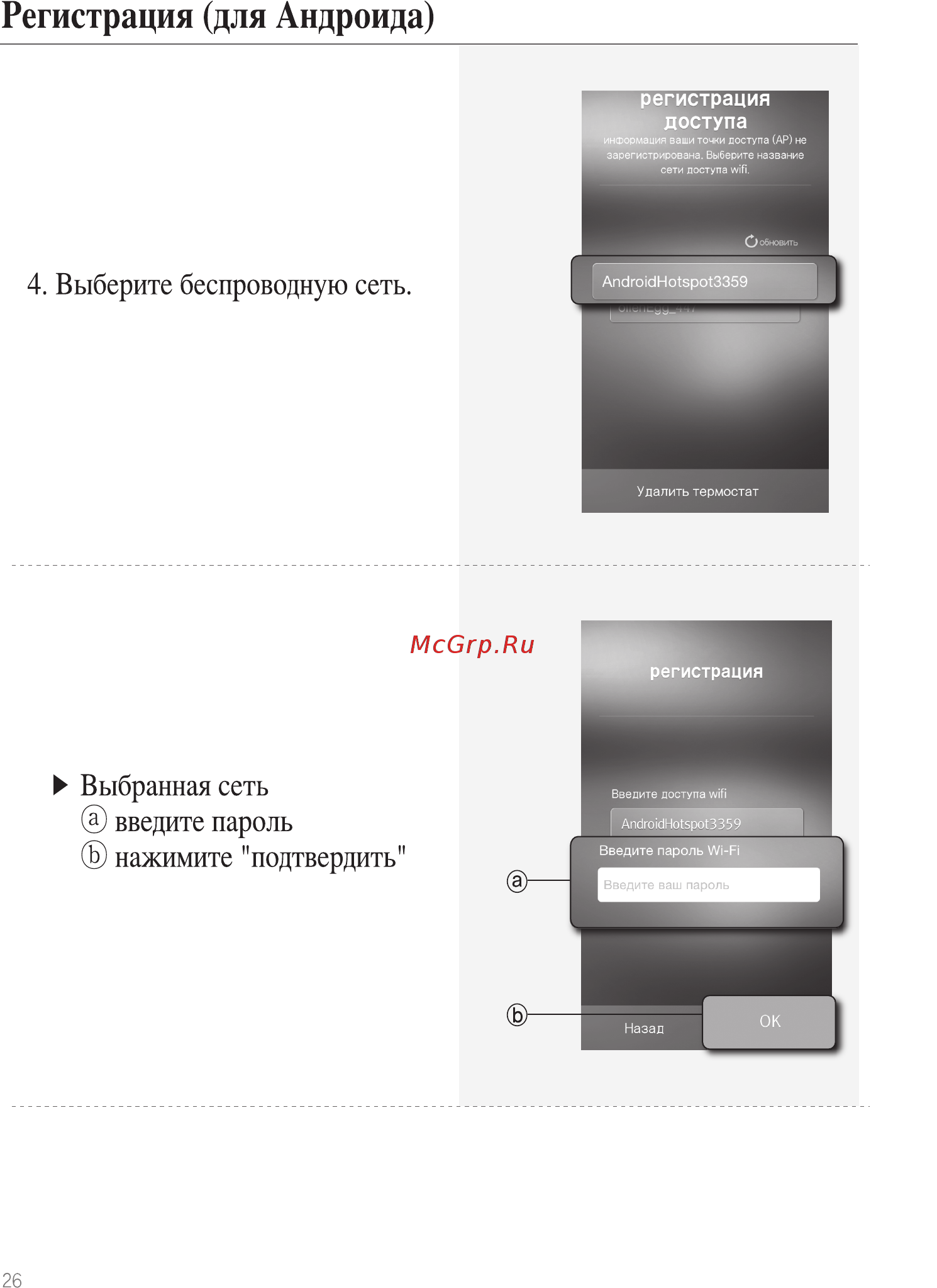 Rinnai WiFi WF-100B-RU (черный) [26/40] Регистрация для андроида