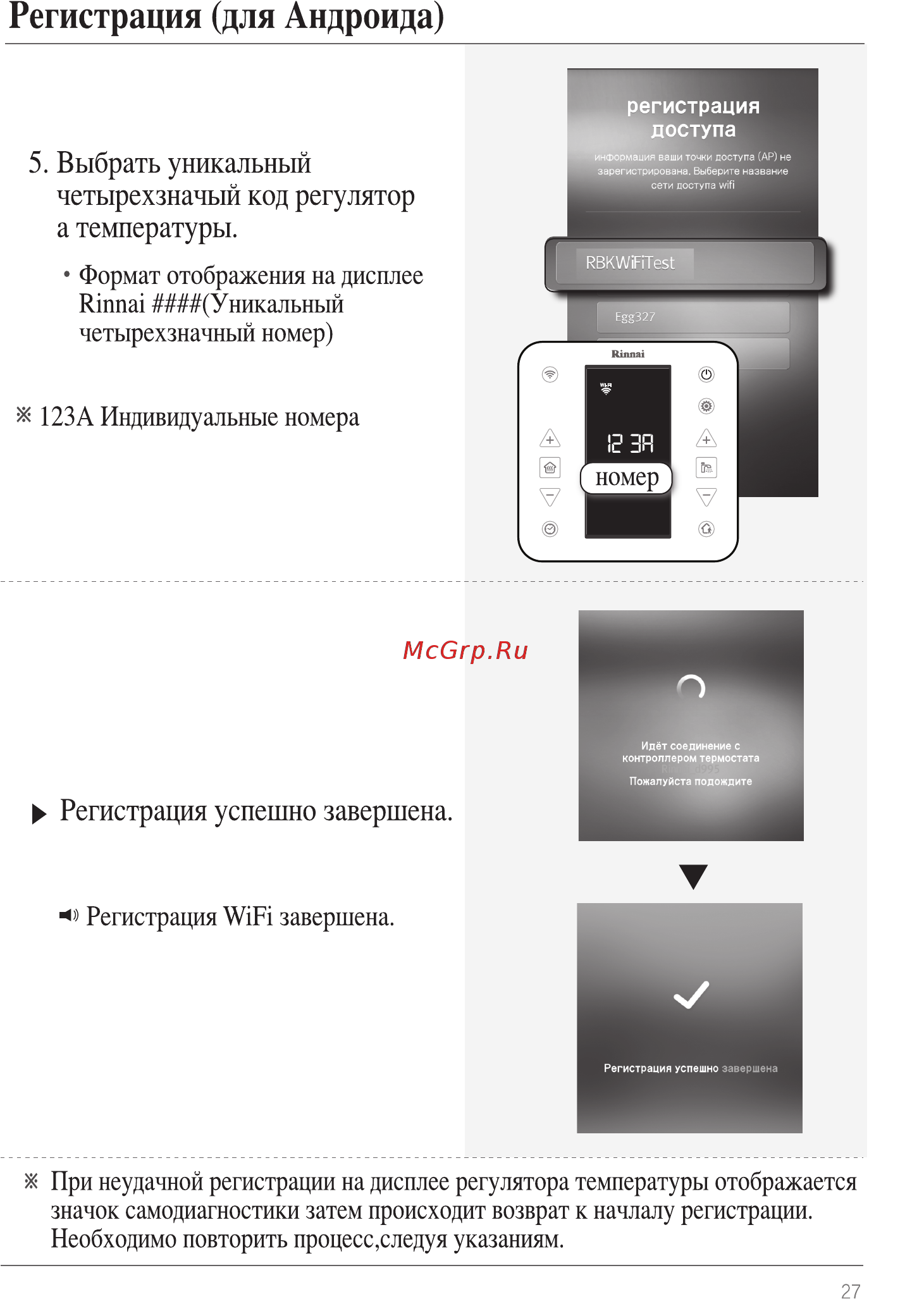 Rinnai WiFi WF-100B-RU (черный) [27/40] Регистрация для андроида