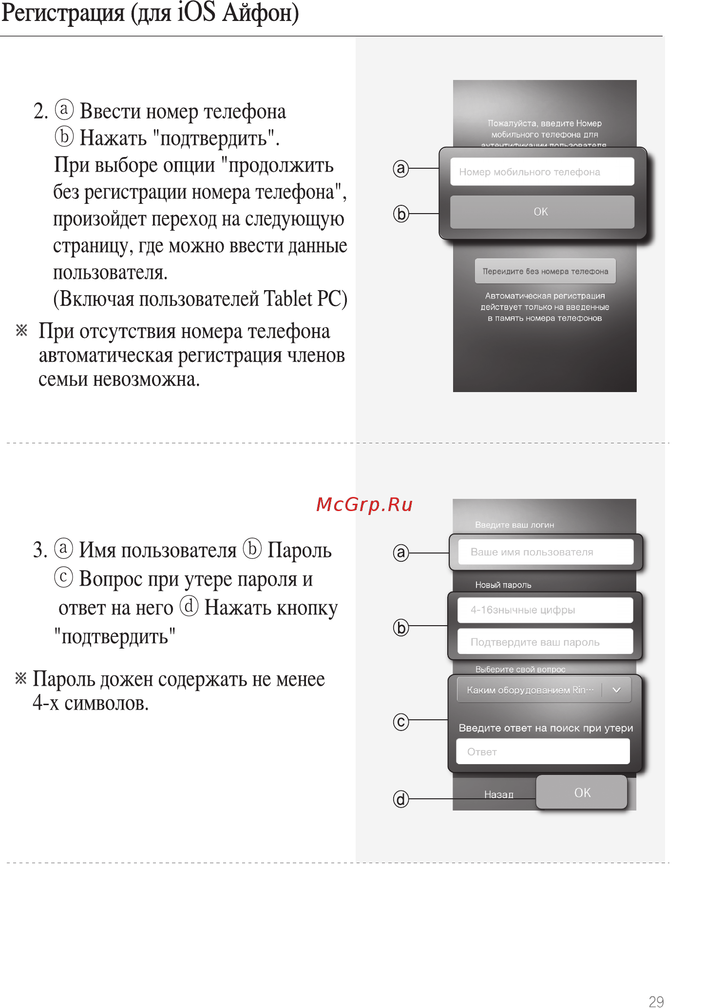 Rinnai WiFi WF-100B-RU (черный) [29/40] Регистрация для ios айфон
