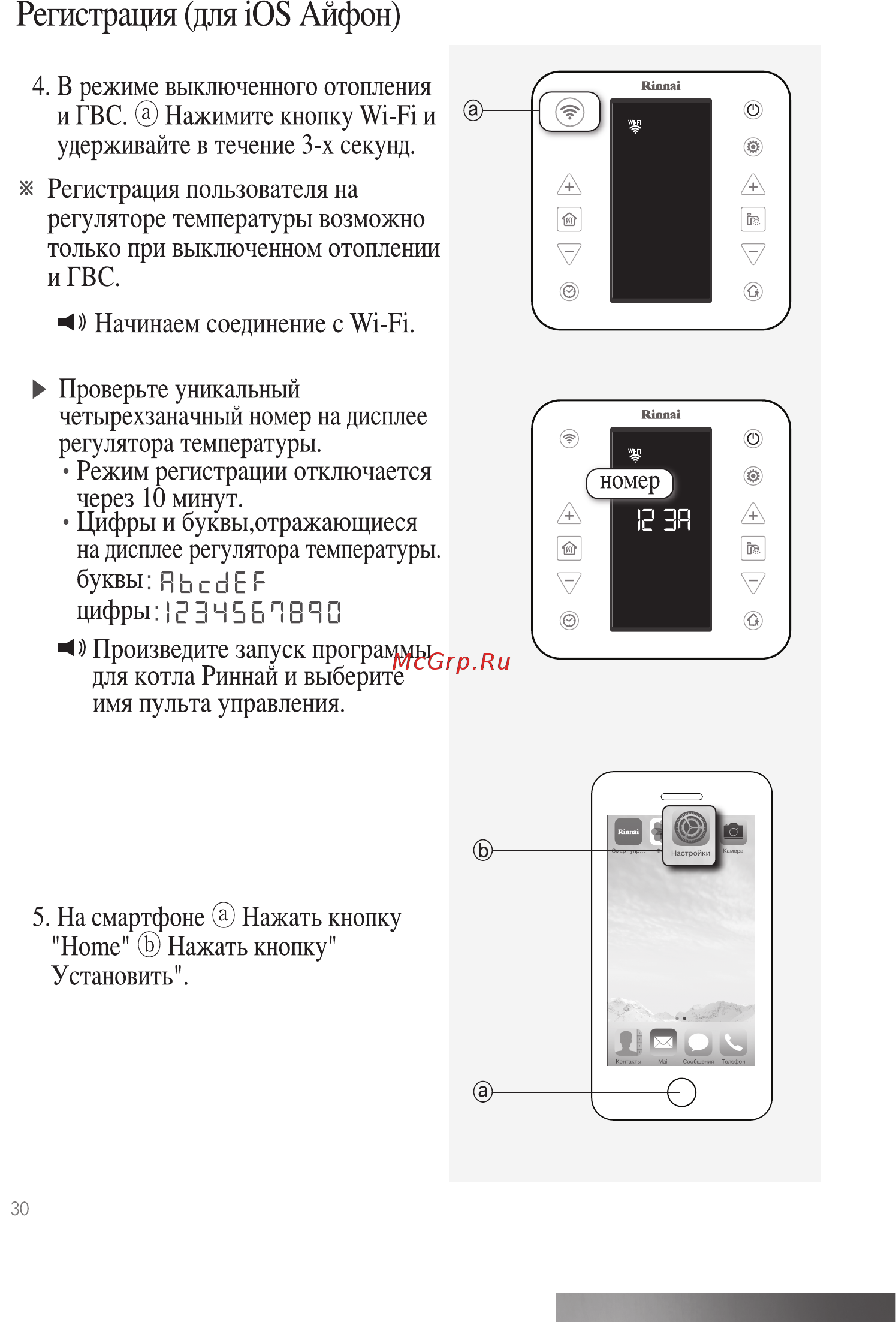 Rinnai WiFi WF-100B-RU (черный) [30/40] Регистрация для ios айфон