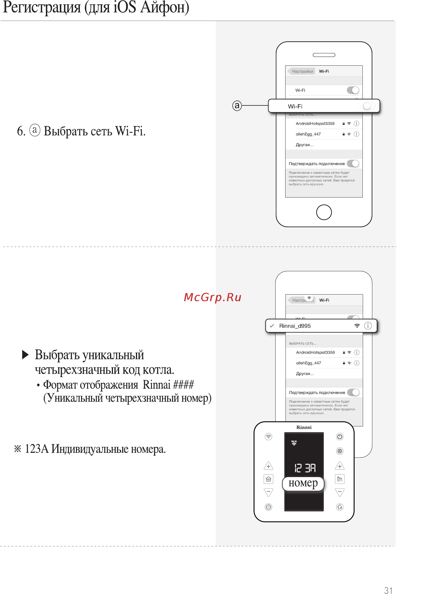 Rinnai WiFi WF-100B-RU (черный) [31/40] Регистрация для ю8 айфон