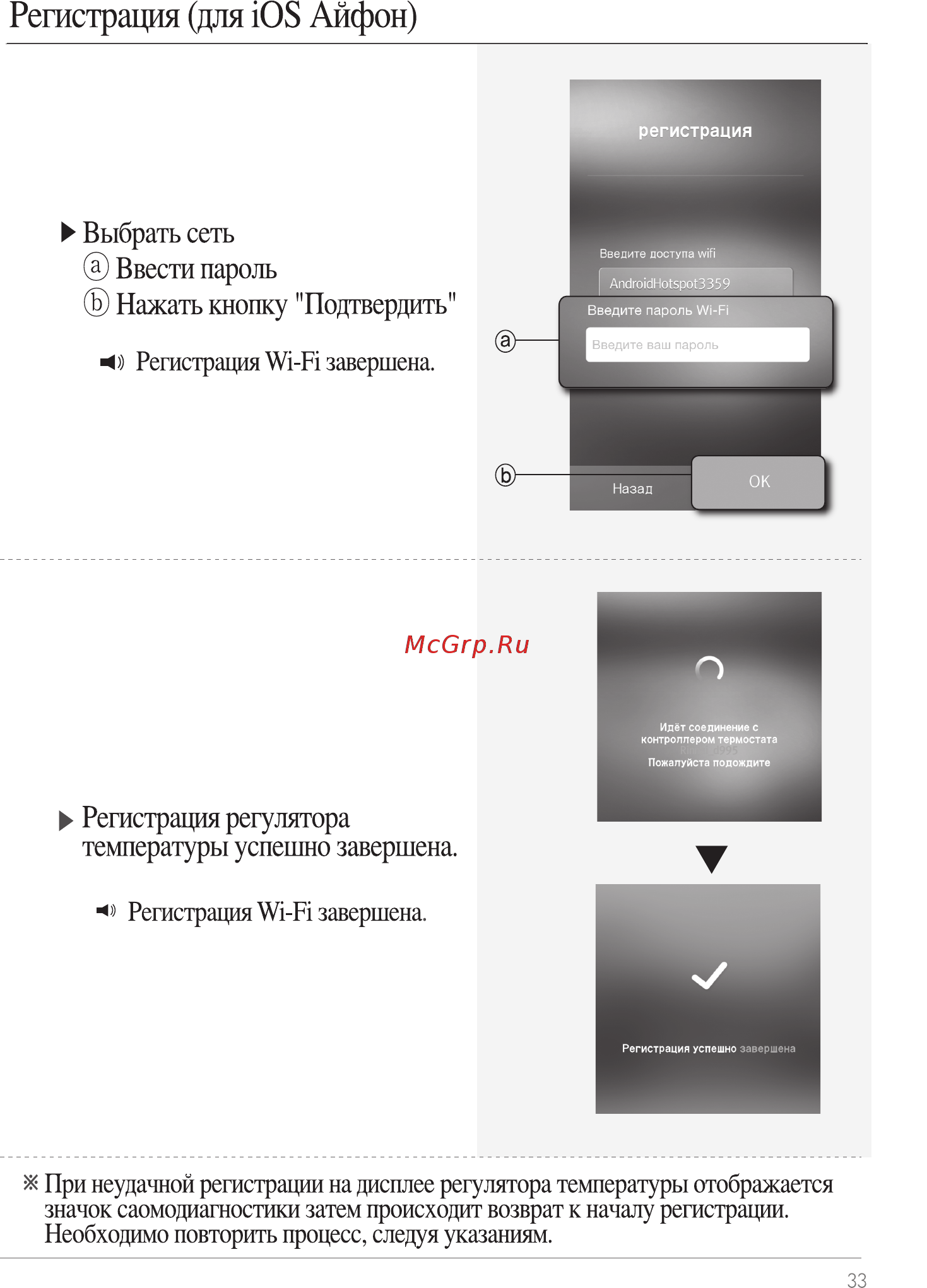 Rinnai WiFi WF-100B-RU (черный) [33/40] Регистрация для ios айфон