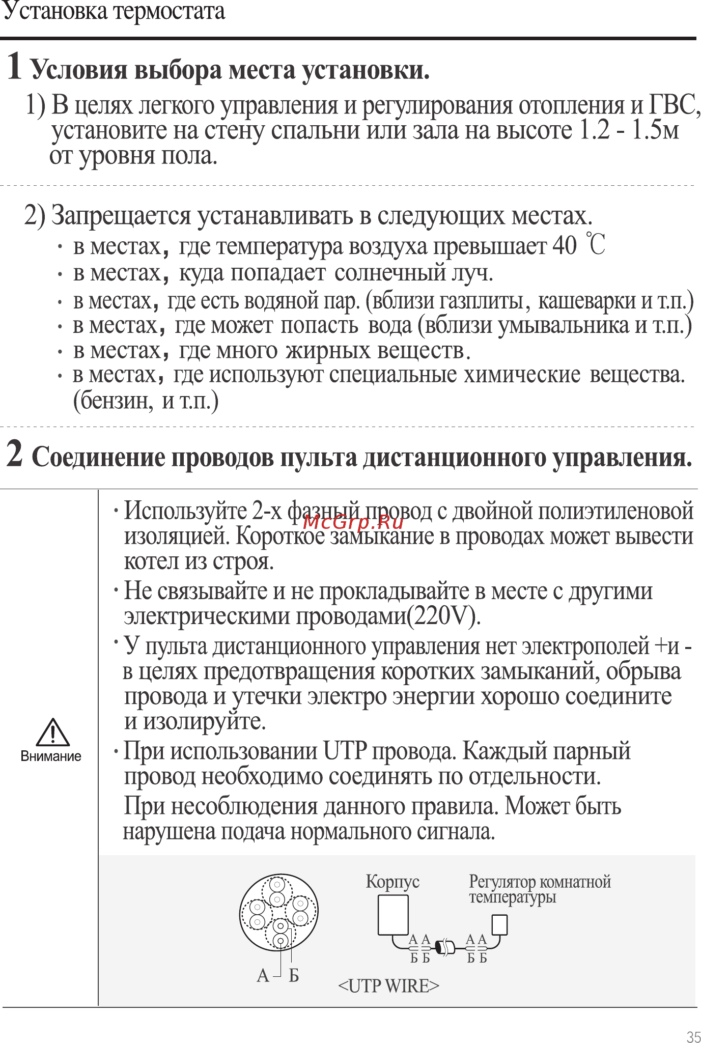 Rinnai WiFi WF-100B-RU (черный) Инструкция по эксплуатации онлайн [35/40] 215418