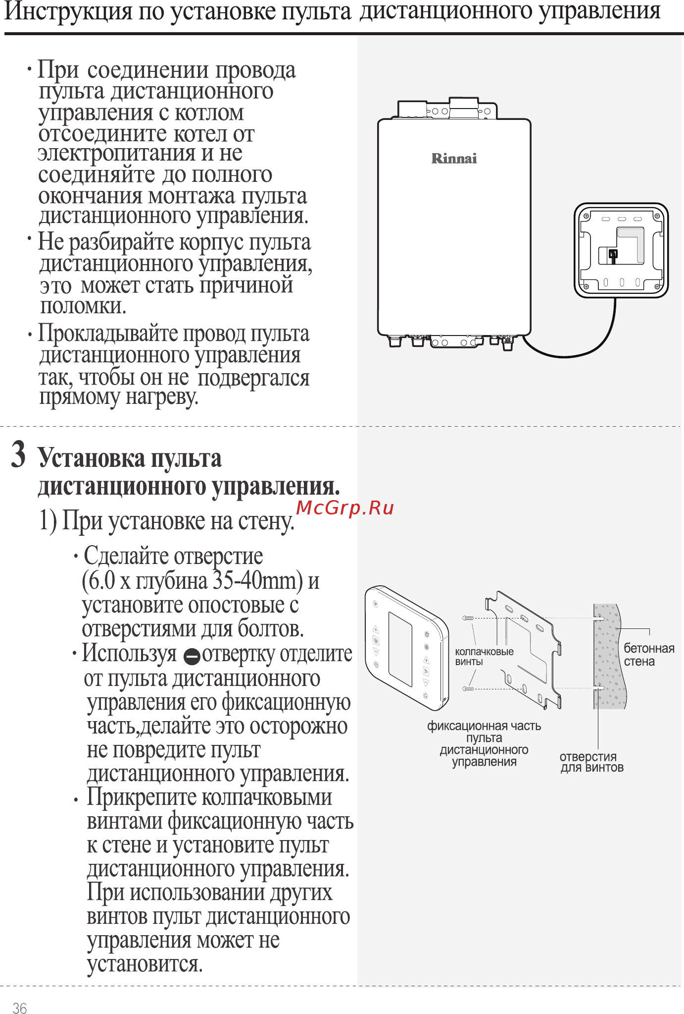 Rinnai WiFi WF-100B-RU (черный) Инструкция по эксплуатации онлайн [36/40] 215418