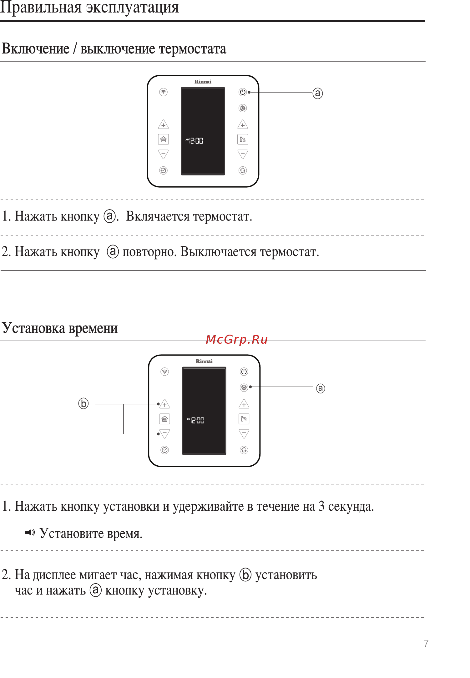 Rinnai WiFi WF-100B-RU (черный) [7/40] Установка времени