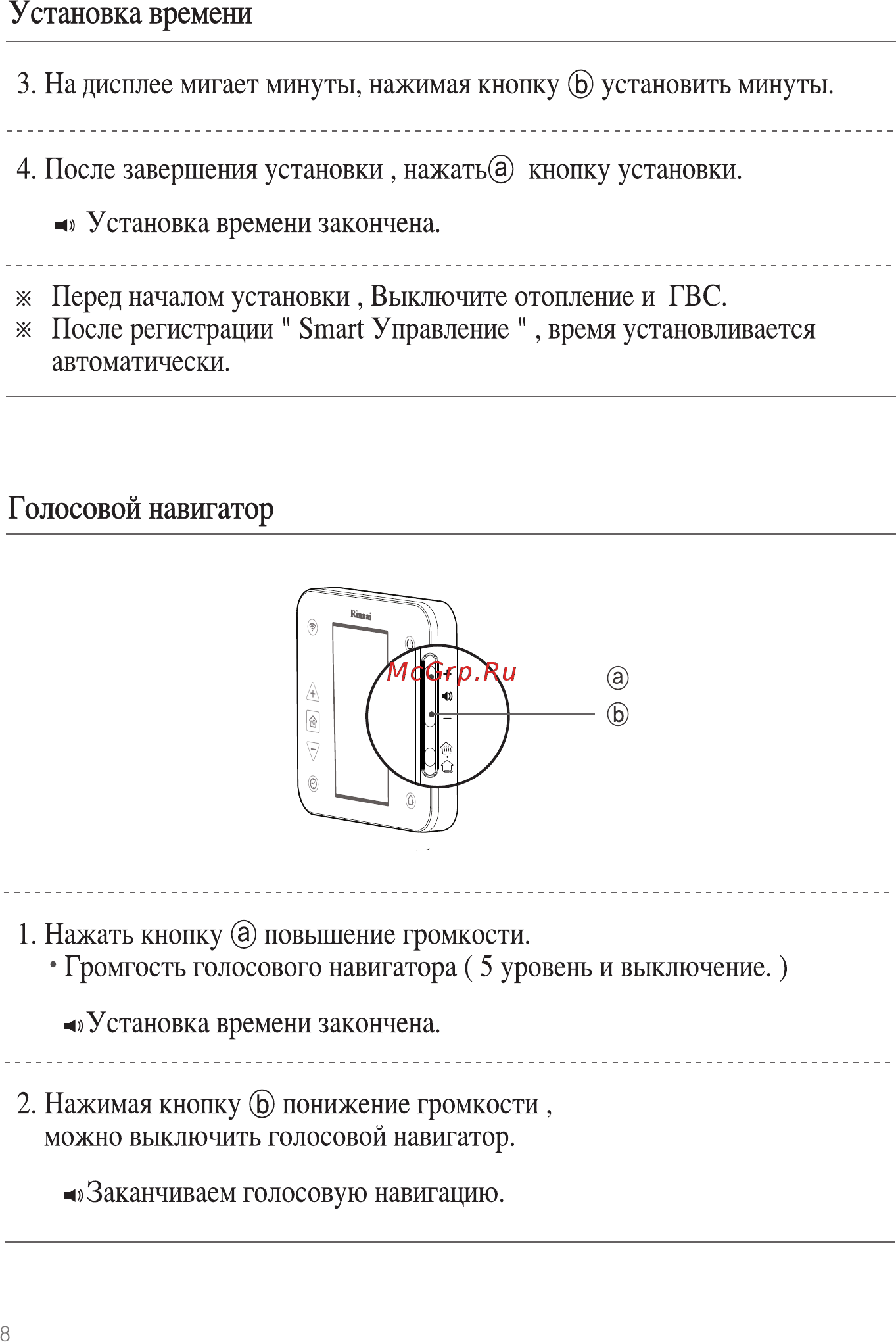 Rinnai WiFi WF-100B-RU (черный) [8/40] Установка времени