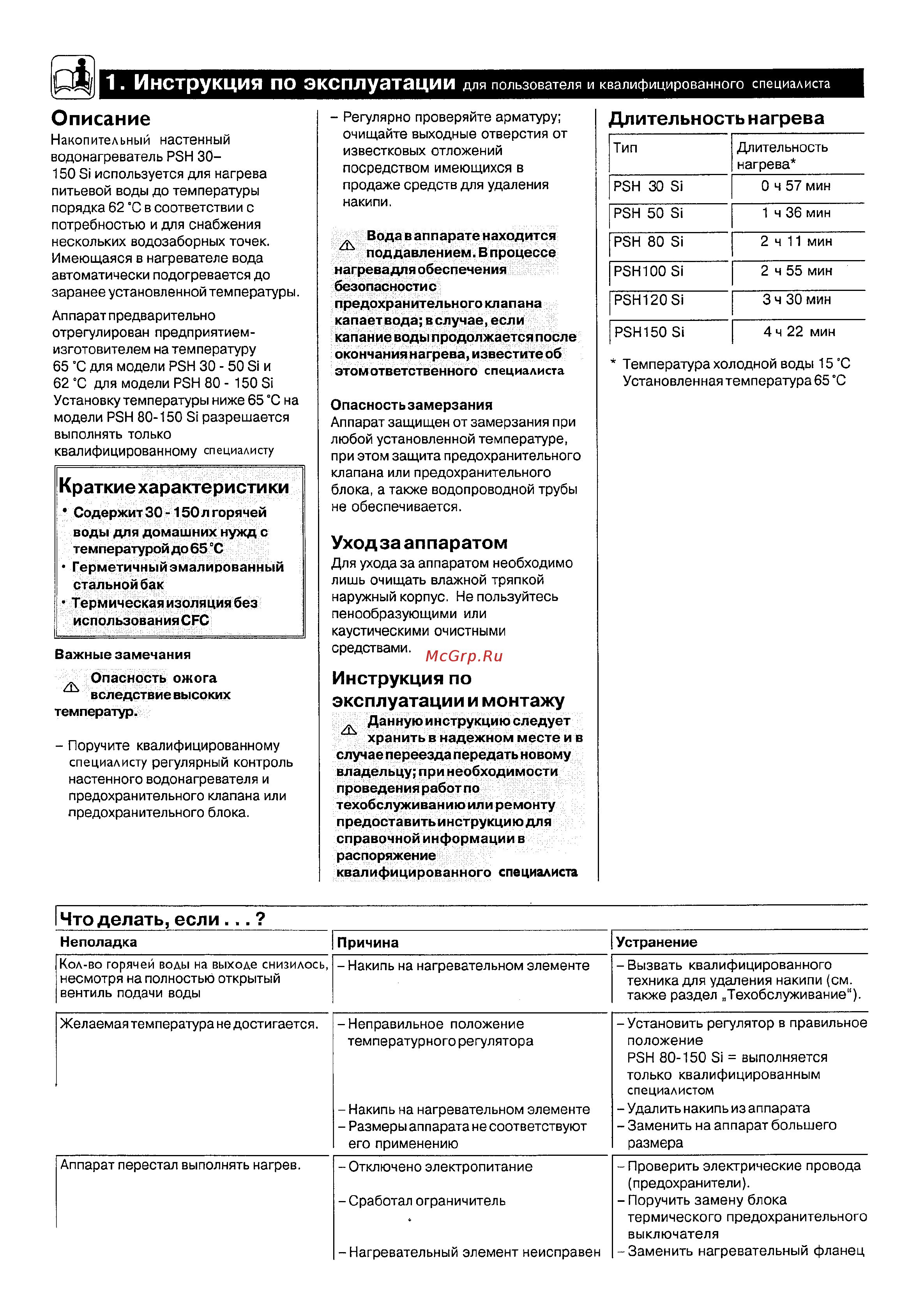 Stiebel Eltron PSH 120 Si [4/7] Инструкция по эксплуатации и монтажу