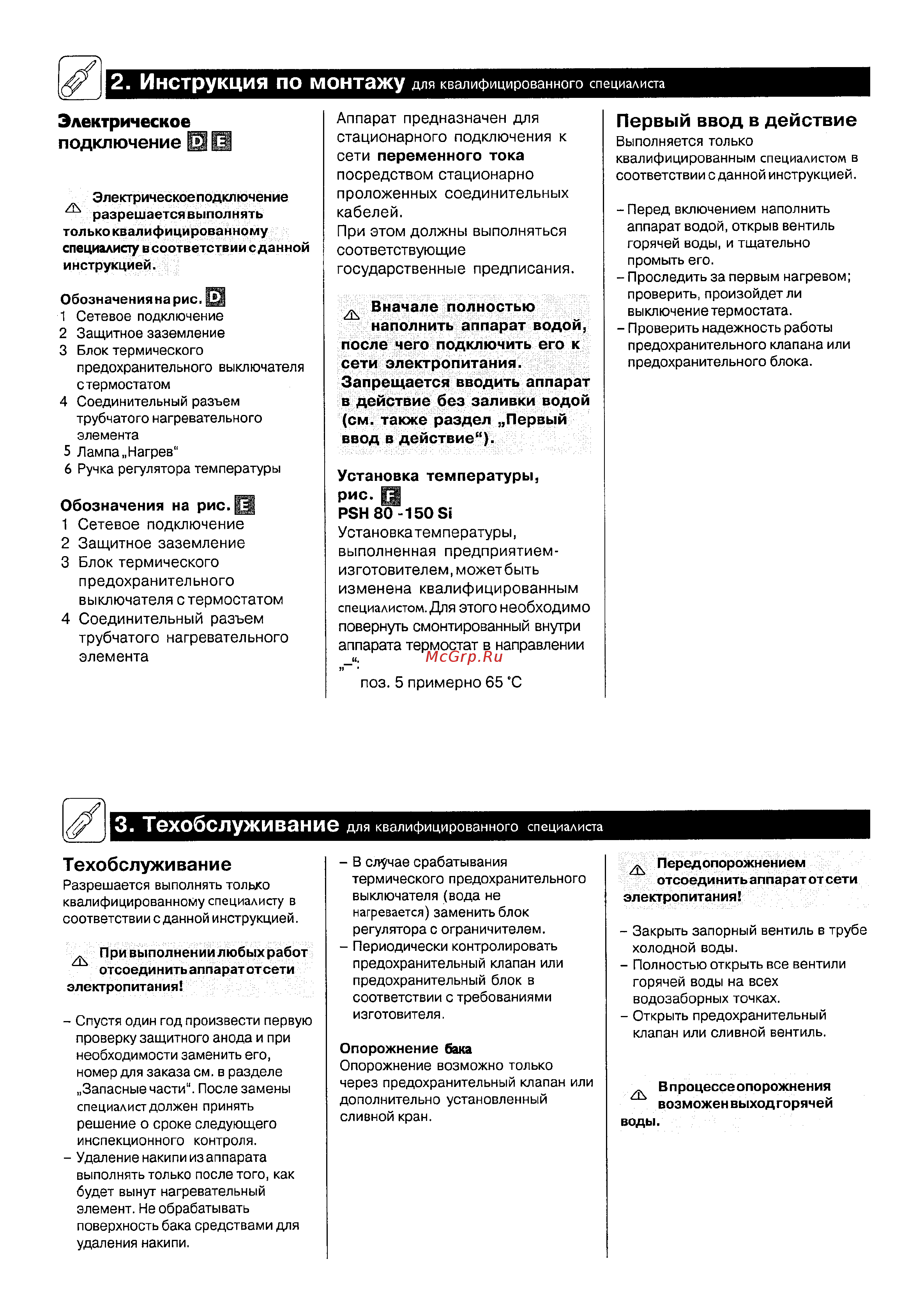 Stiebel Eltron PSH 120 Si [6/7] Электрическое подключение