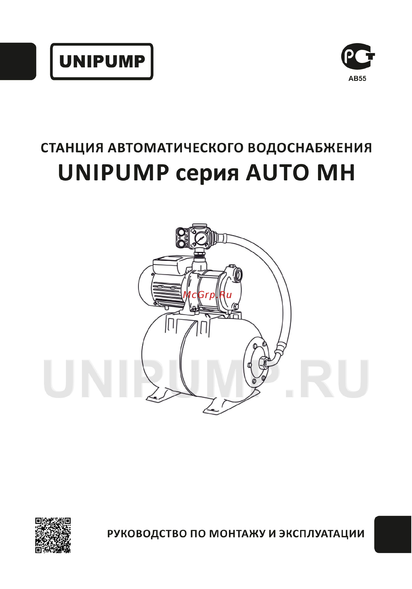 Unipump AUTO MH 800 С Инструкция по эксплуатации онлайн