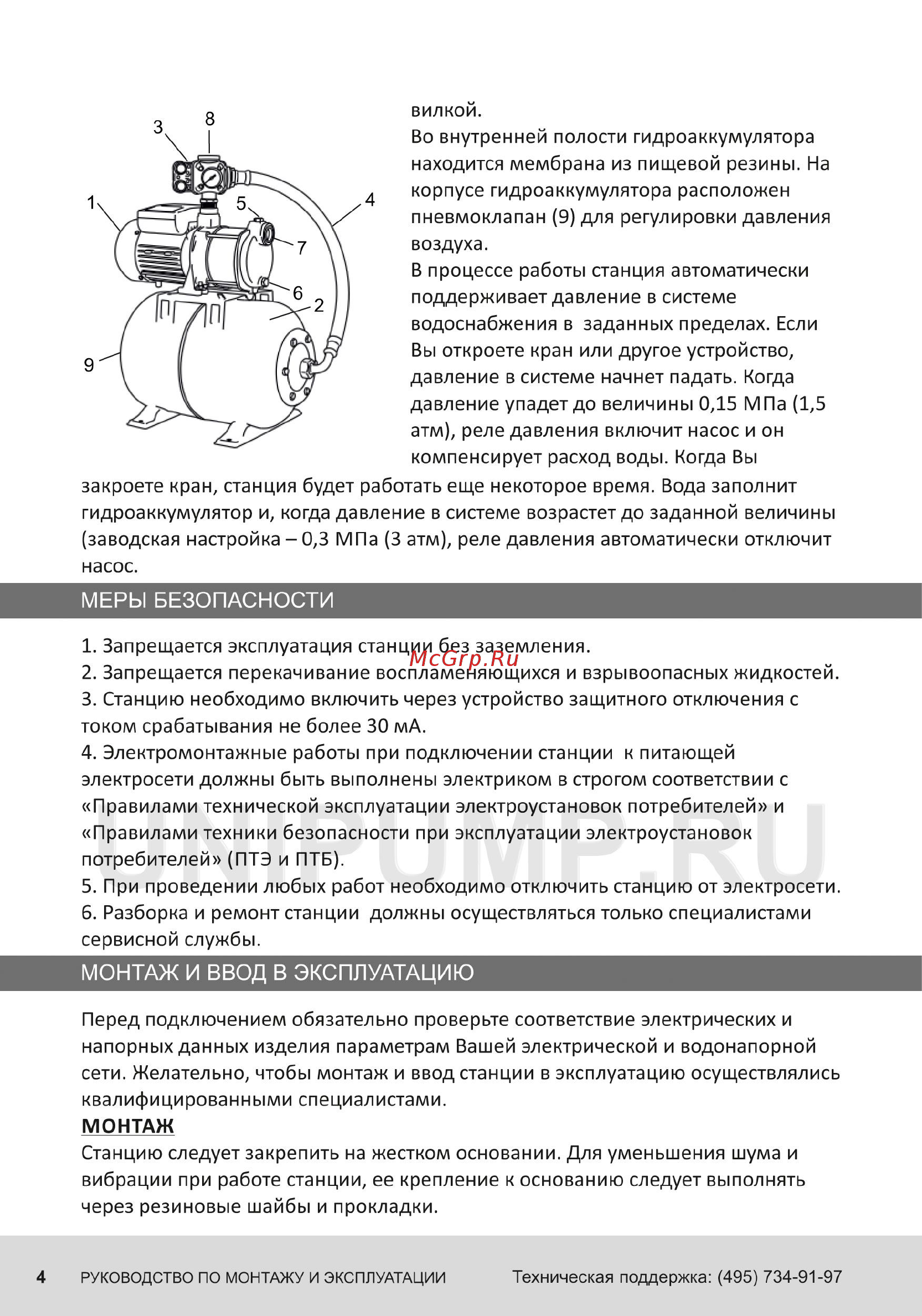 Unipump AUTO MH 800 С Инструкция по эксплуатации онлайн [4/8] 215564