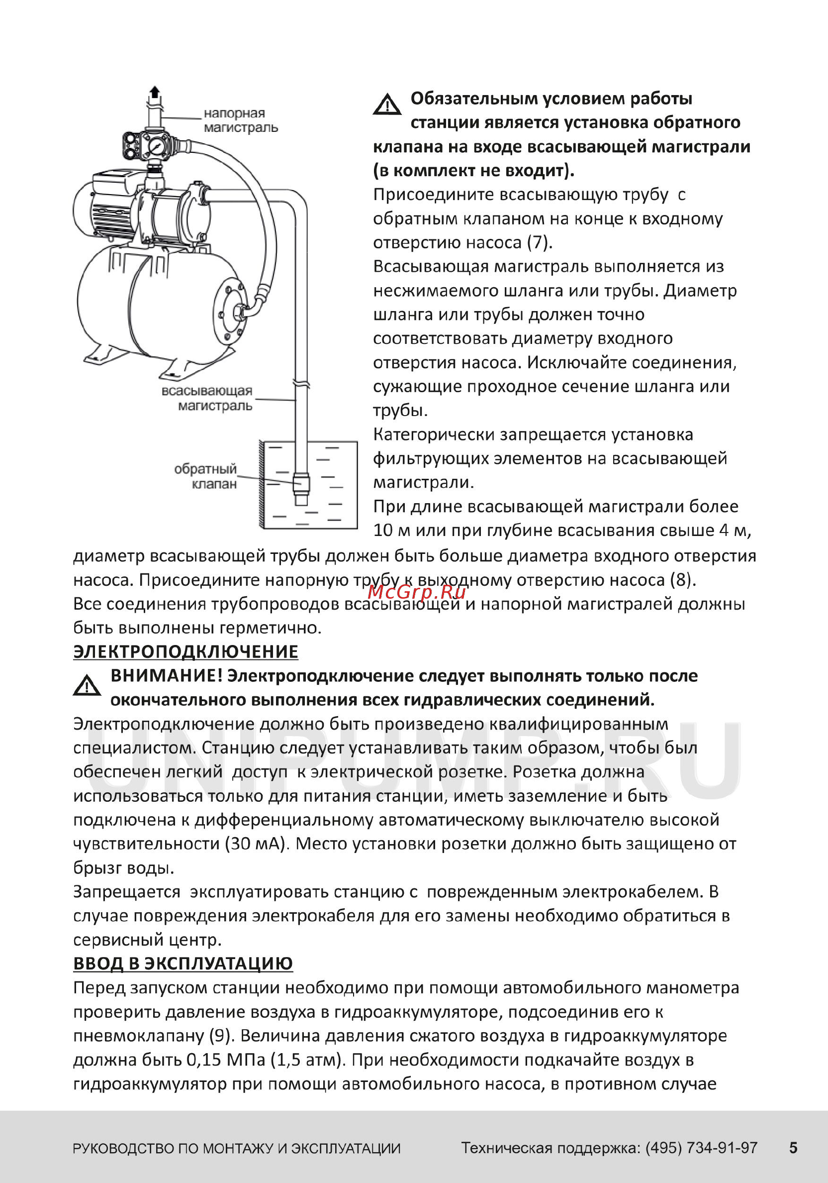 Unipump AUTO MH 800 С Инструкция по эксплуатации онлайн [5/8] 215564