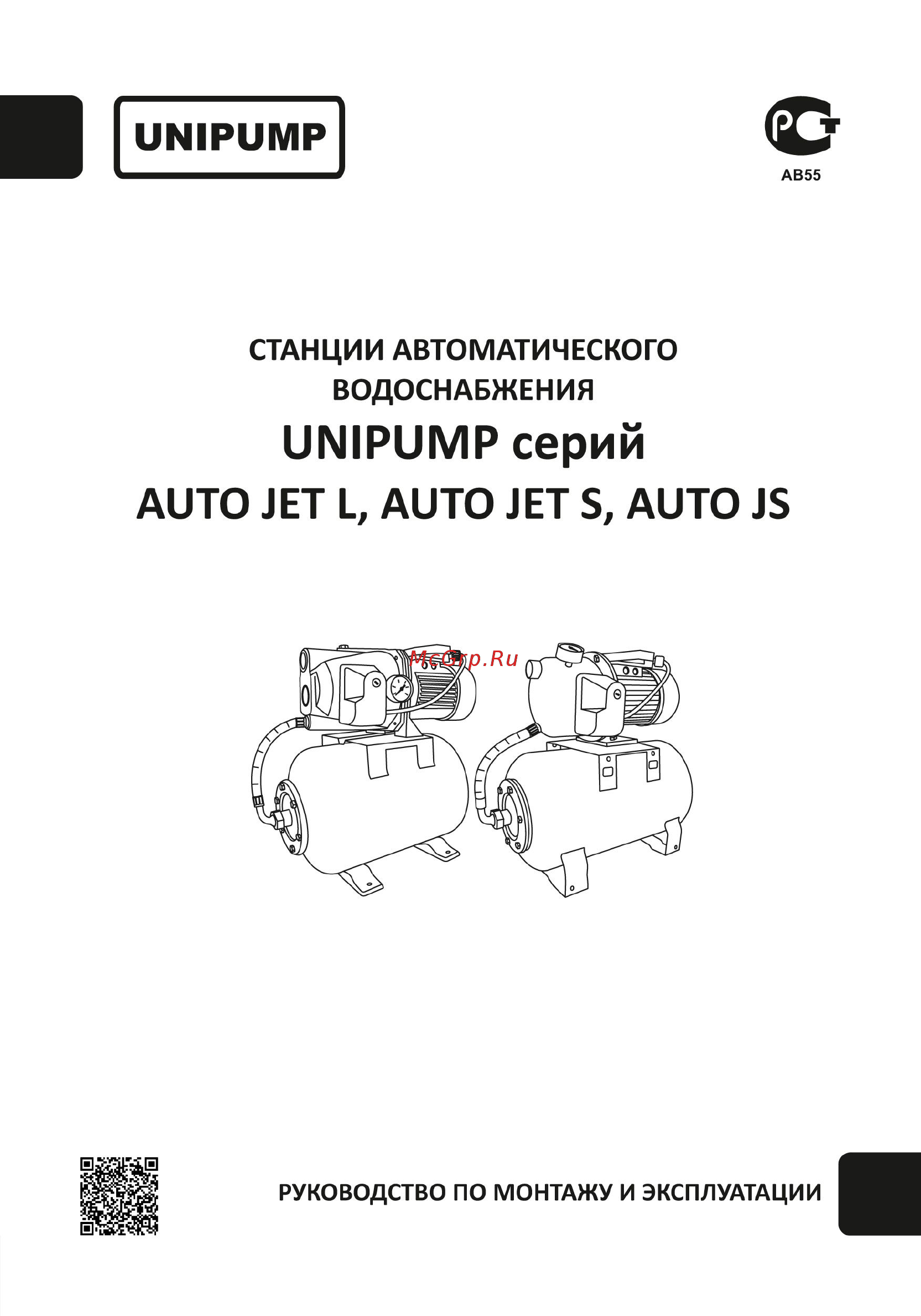 Unipump AUTO JS 100-5 Инструкция по эксплуатации онлайн